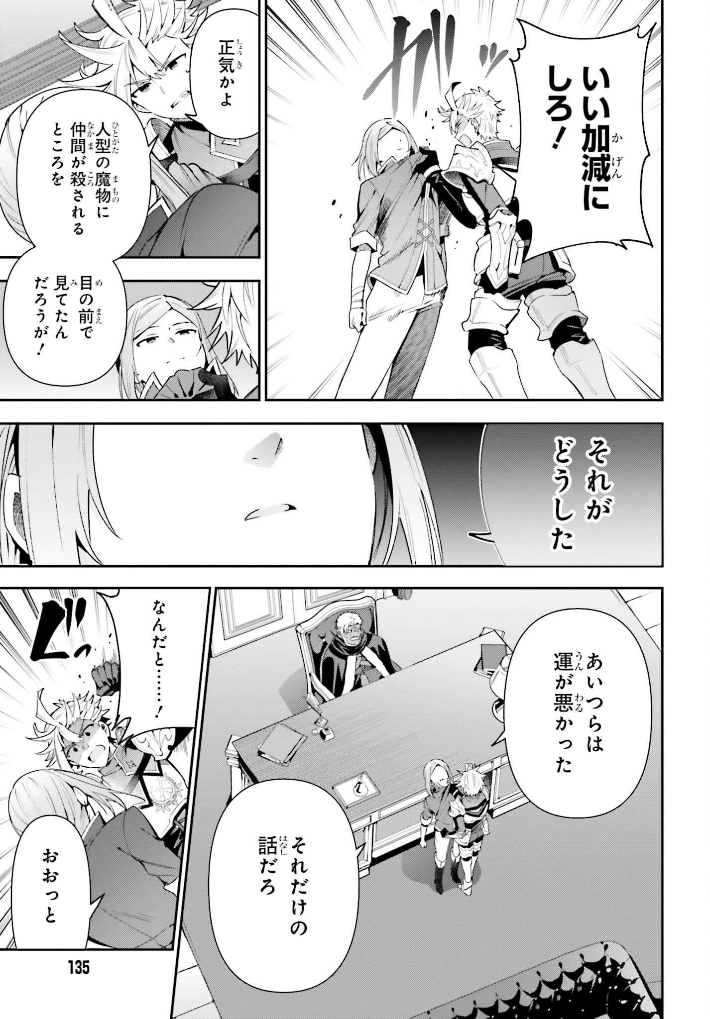 Guild no Uketsukejou desu ga, Zangyou wa Iya na node Boss wo Solo Tobatsu shiyou to Omoimasu - Chapter 14 - Page 9