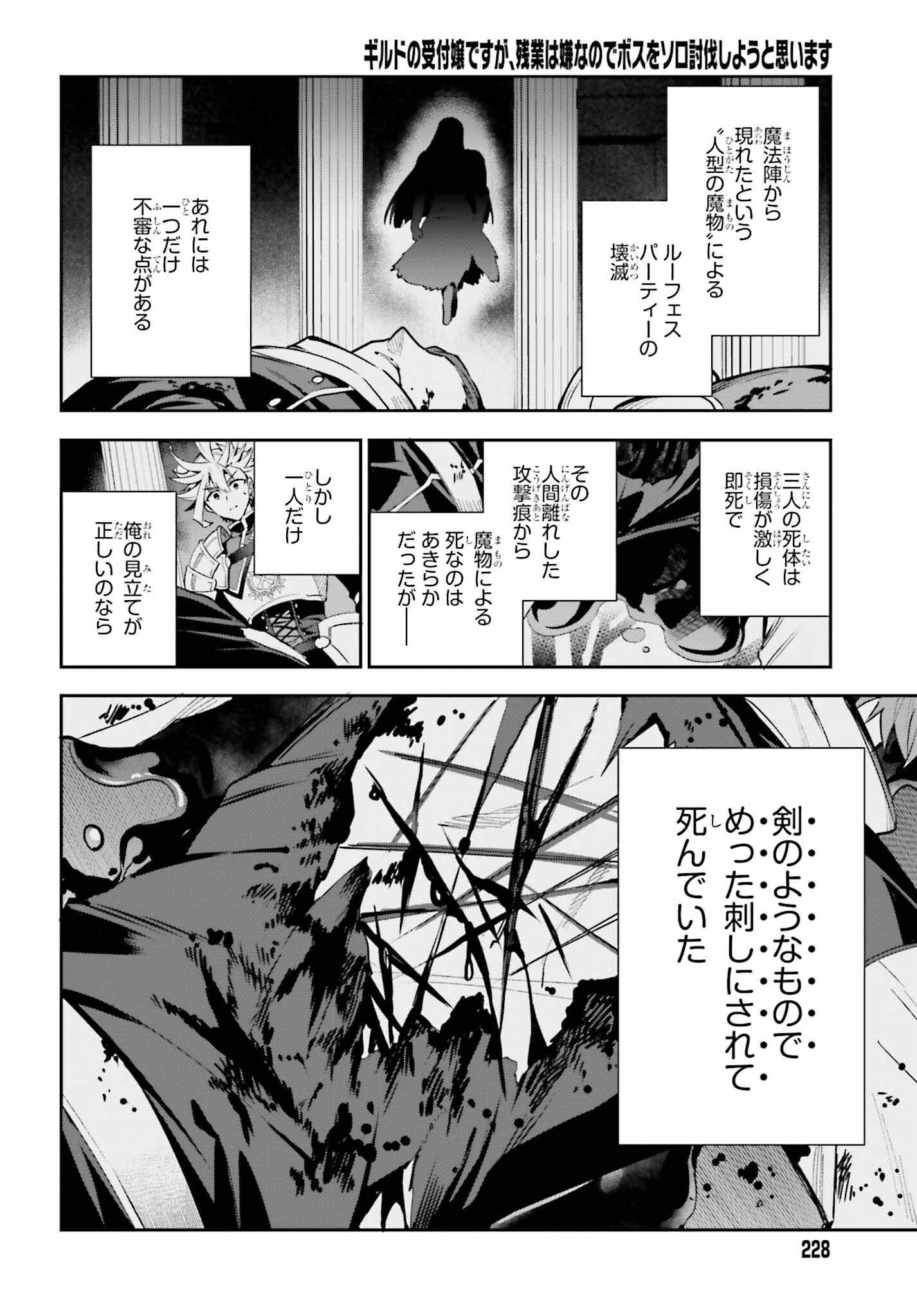 Guild no Uketsukejou desu ga, Zangyou wa Iya na node Boss wo Solo Tobatsu shiyou to Omoimasu - Chapter 16 - Page 10