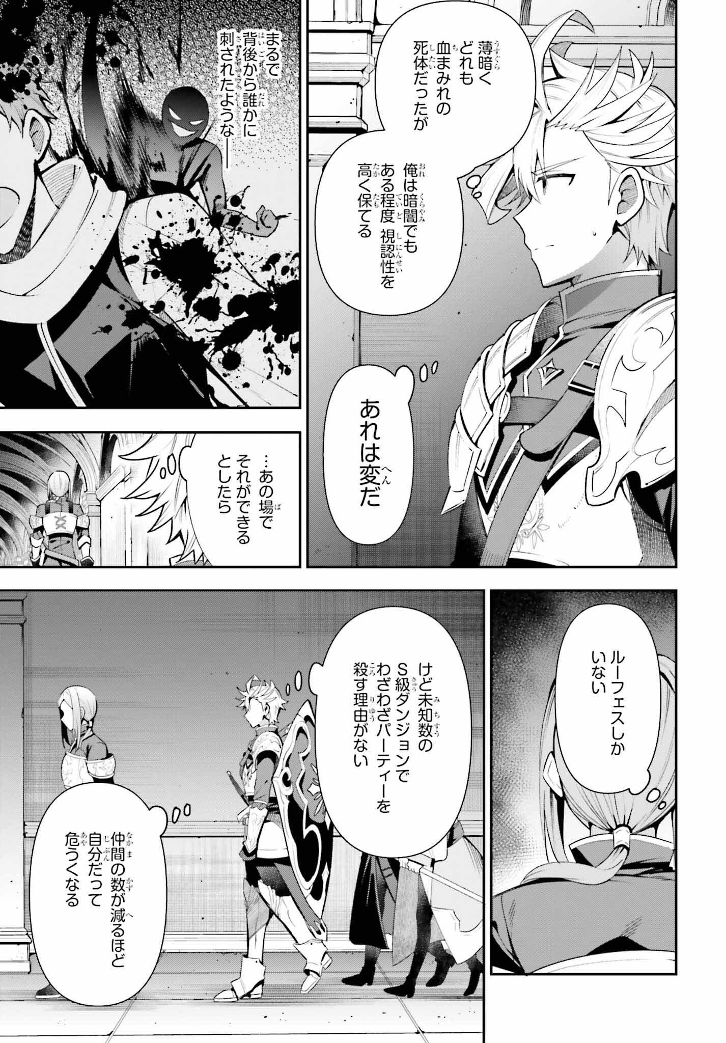 Guild no Uketsukejou desu ga, Zangyou wa Iya na node Boss wo Solo Tobatsu shiyou to Omoimasu - Chapter 16 - Page 11