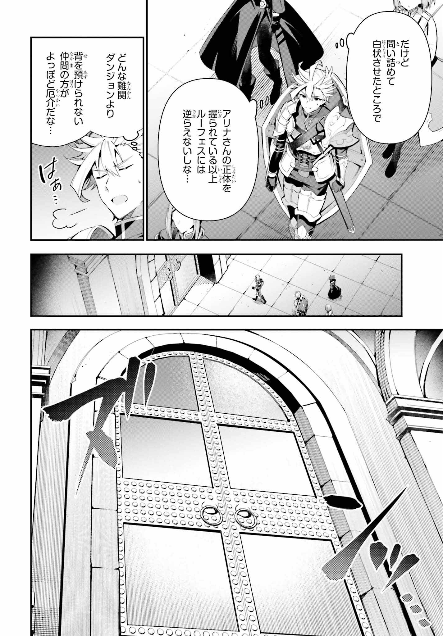 Guild no Uketsukejou desu ga, Zangyou wa Iya na node Boss wo Solo Tobatsu shiyou to Omoimasu - Chapter 16 - Page 12