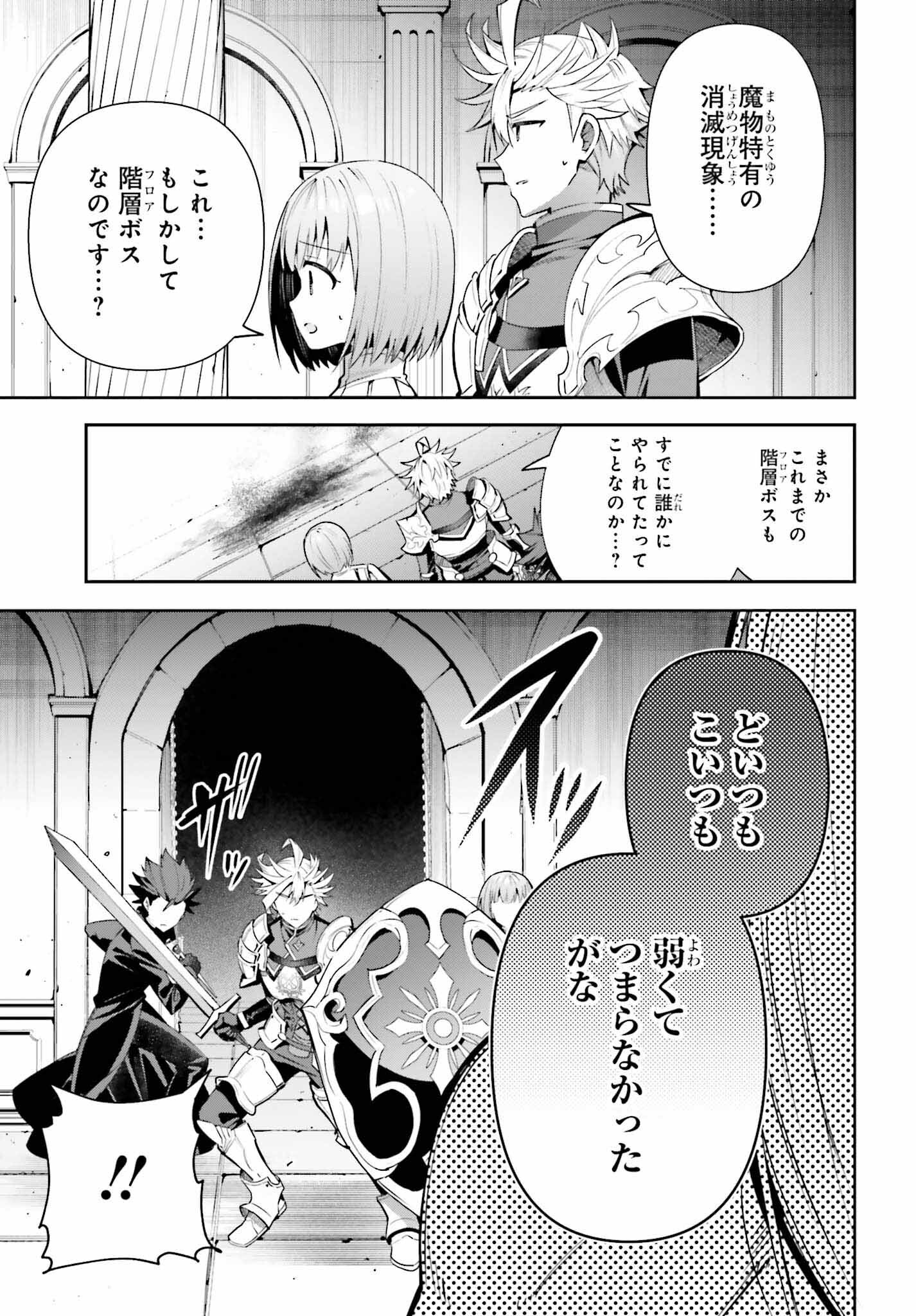 Guild no Uketsukejou desu ga, Zangyou wa Iya na node Boss wo Solo Tobatsu shiyou to Omoimasu - Chapter 16 - Page 15