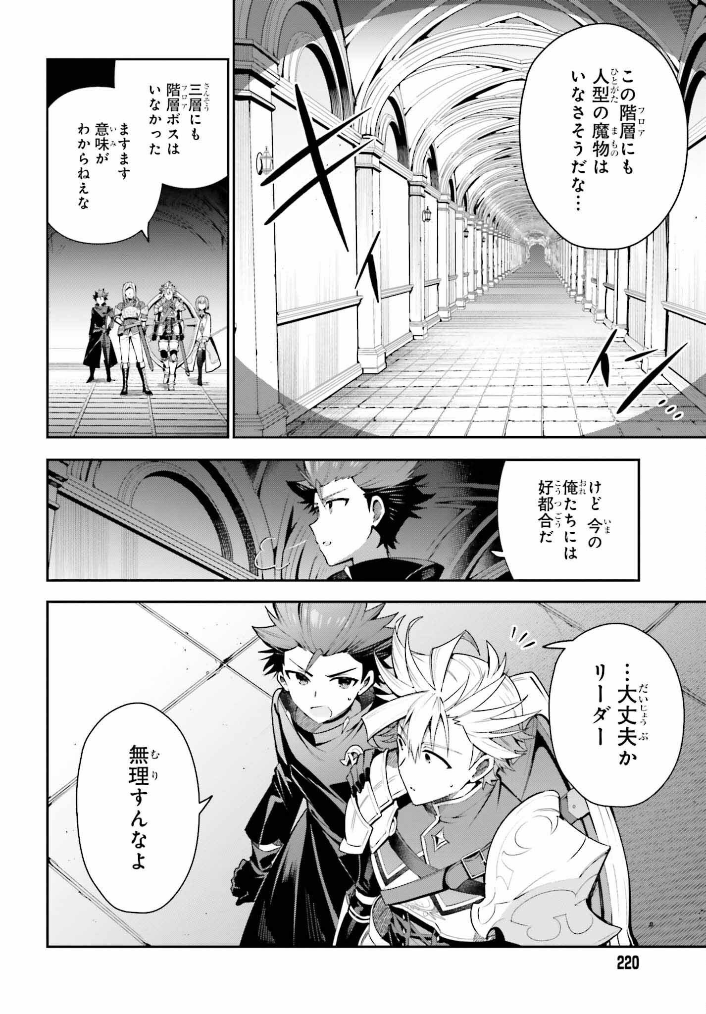 Guild no Uketsukejou desu ga, Zangyou wa Iya na node Boss wo Solo Tobatsu shiyou to Omoimasu - Chapter 16 - Page 2