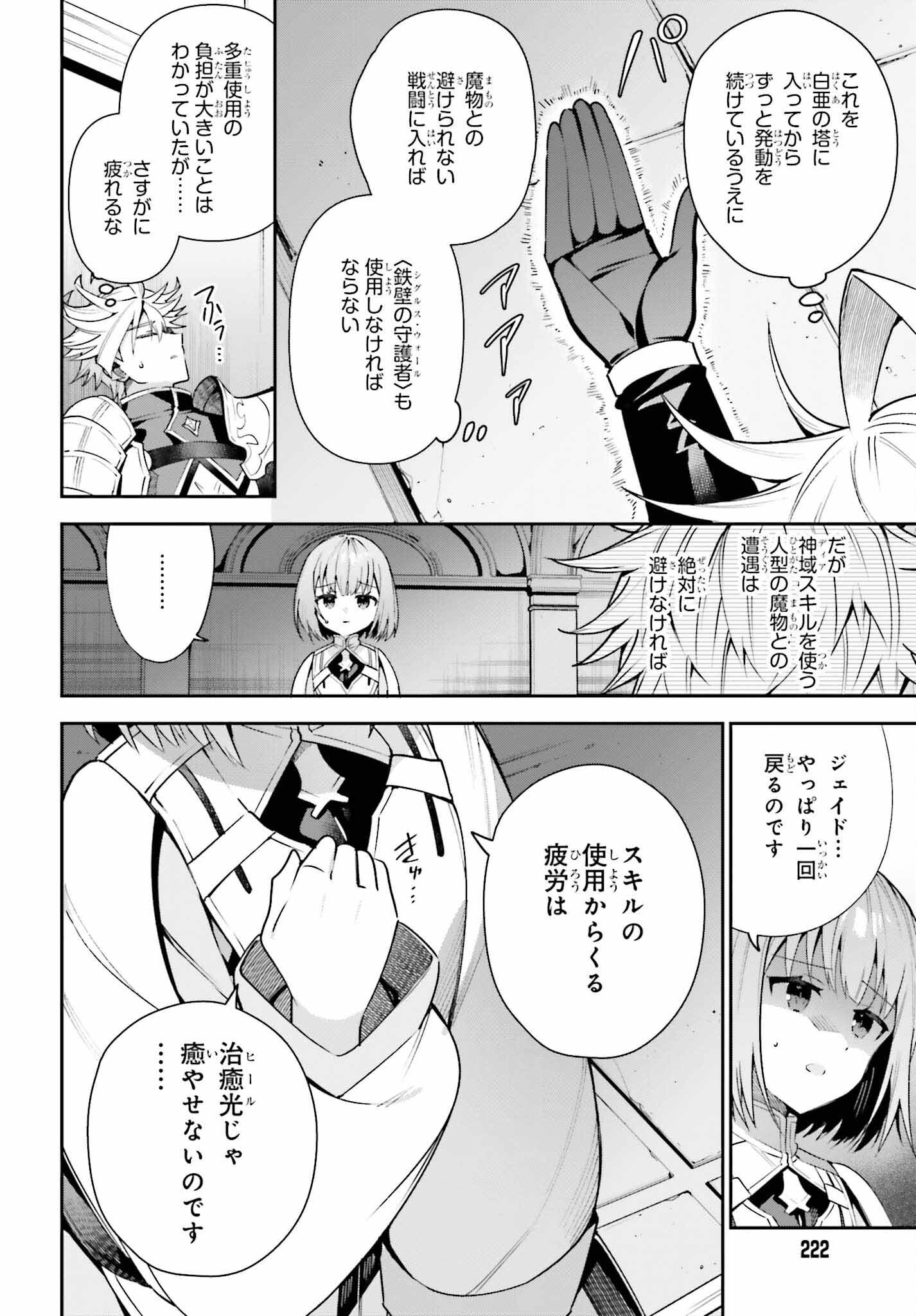 Guild no Uketsukejou desu ga, Zangyou wa Iya na node Boss wo Solo Tobatsu shiyou to Omoimasu - Chapter 16 - Page 4