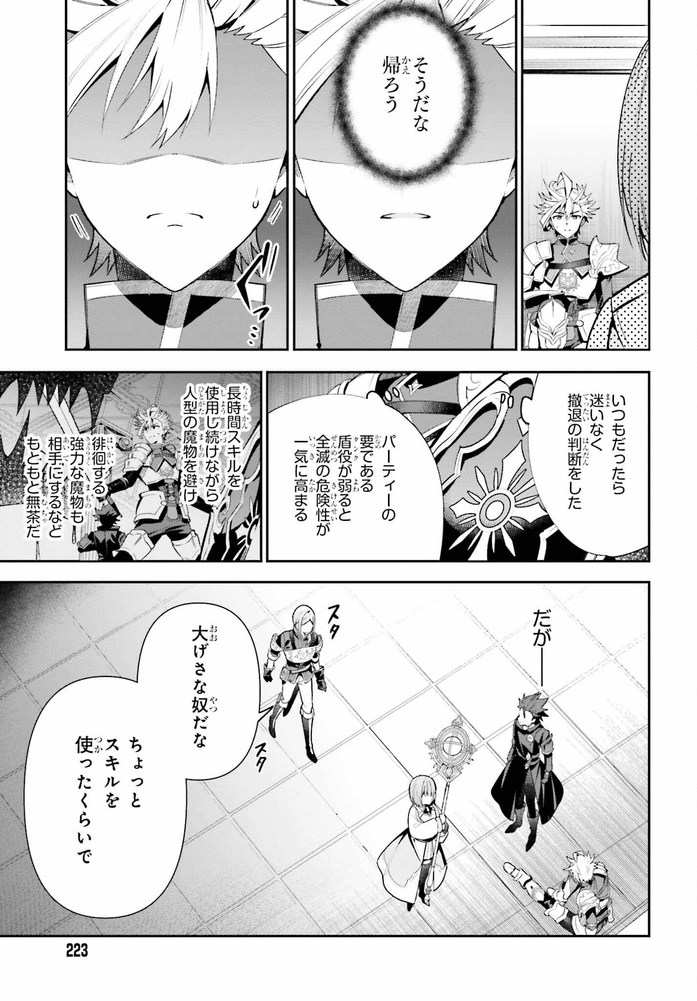 Guild no Uketsukejou desu ga, Zangyou wa Iya na node Boss wo Solo Tobatsu shiyou to Omoimasu - Chapter 16 - Page 5