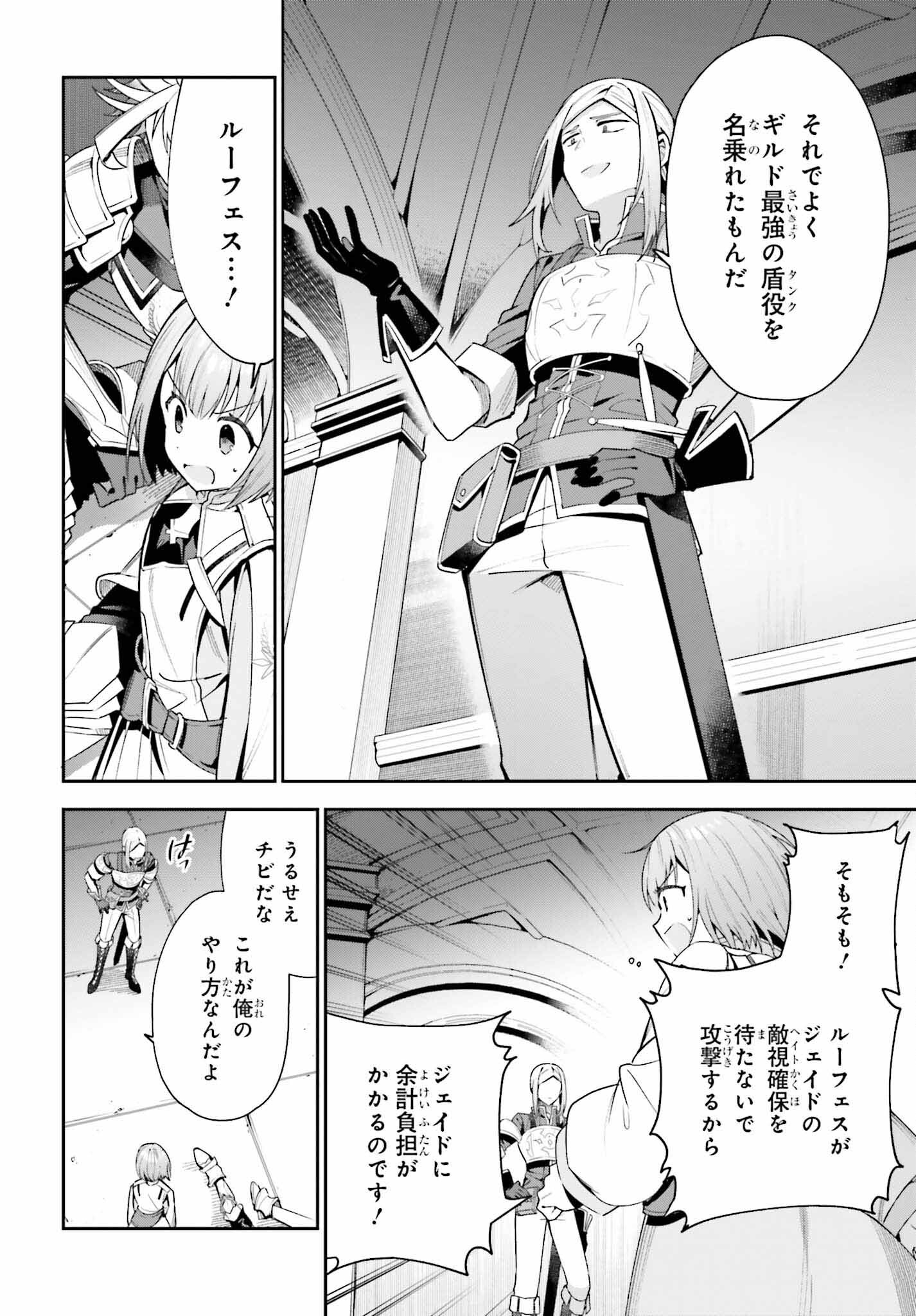 Guild no Uketsukejou desu ga, Zangyou wa Iya na node Boss wo Solo Tobatsu shiyou to Omoimasu - Chapter 16 - Page 6