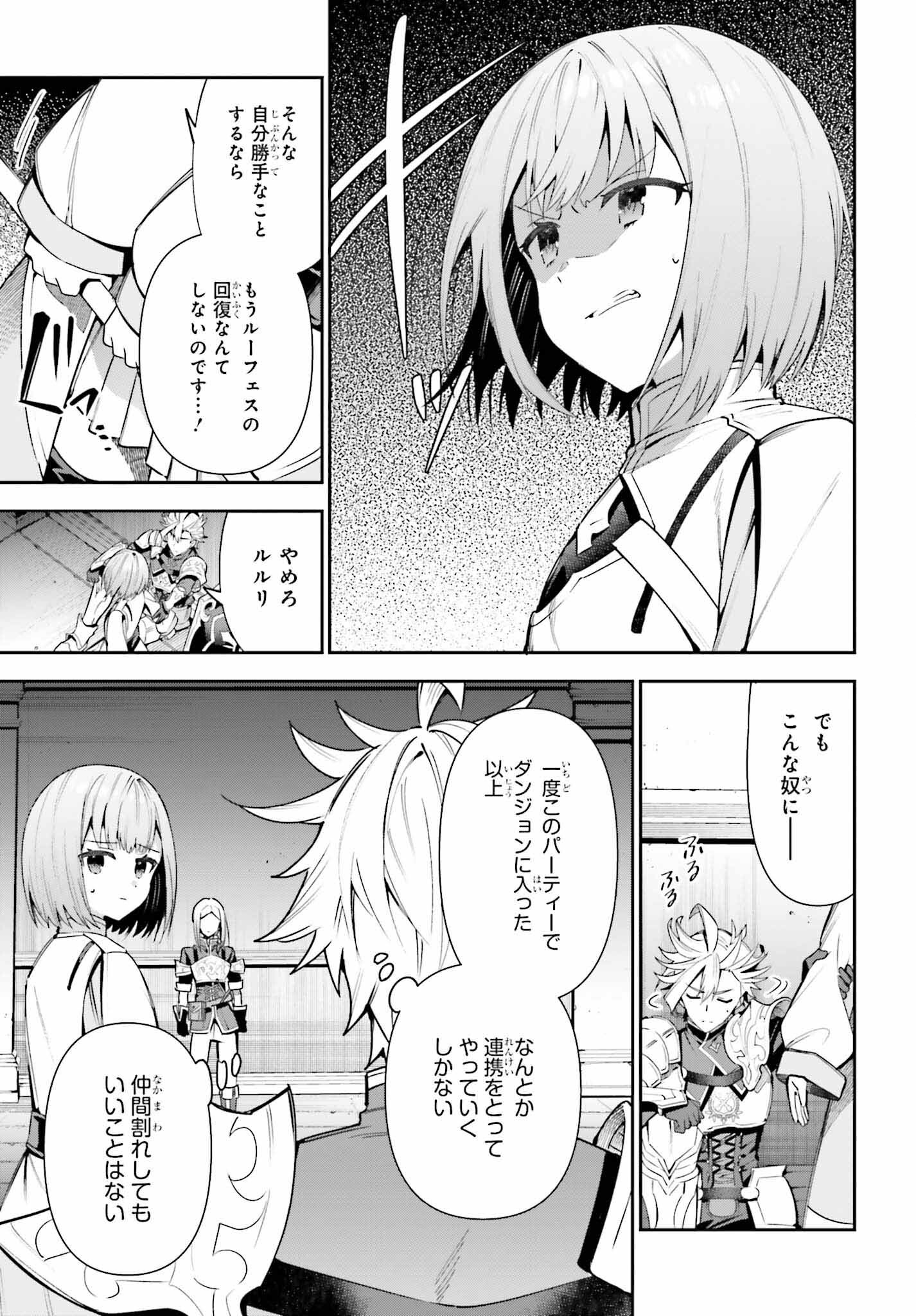 Guild no Uketsukejou desu ga, Zangyou wa Iya na node Boss wo Solo Tobatsu shiyou to Omoimasu - Chapter 16 - Page 7