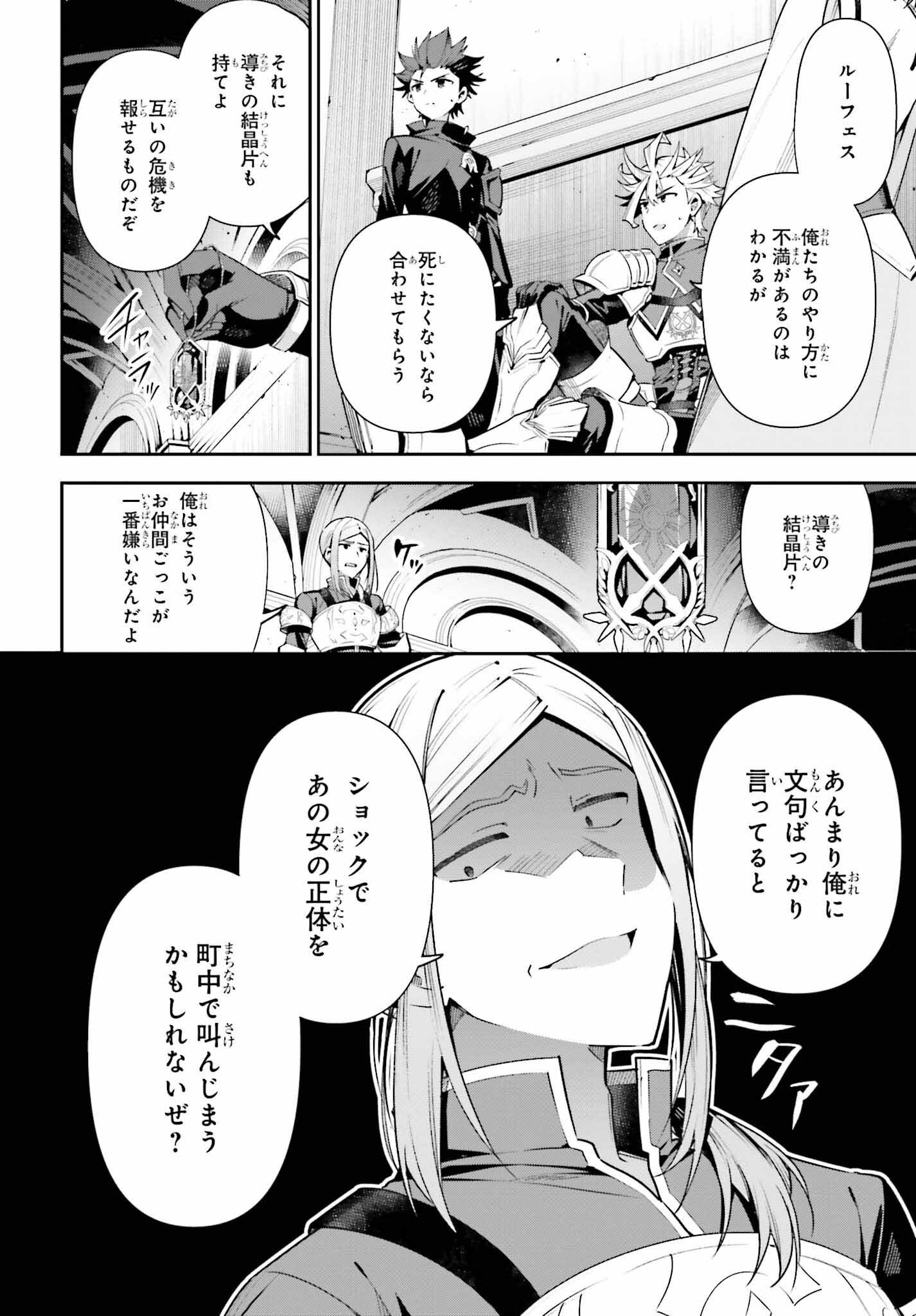 Guild no Uketsukejou desu ga, Zangyou wa Iya na node Boss wo Solo Tobatsu shiyou to Omoimasu - Chapter 16 - Page 8