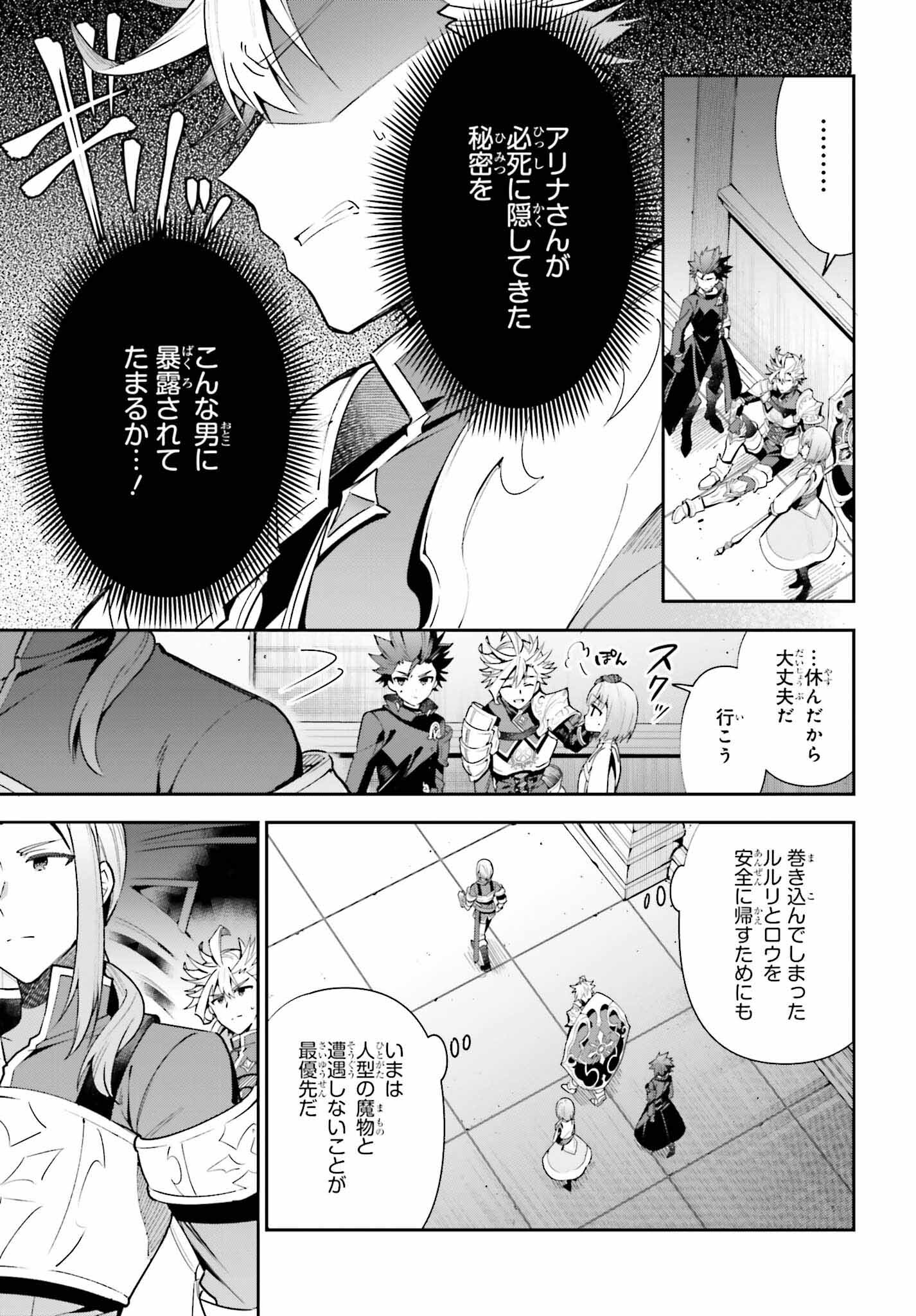 Guild no Uketsukejou desu ga, Zangyou wa Iya na node Boss wo Solo Tobatsu shiyou to Omoimasu - Chapter 16 - Page 9