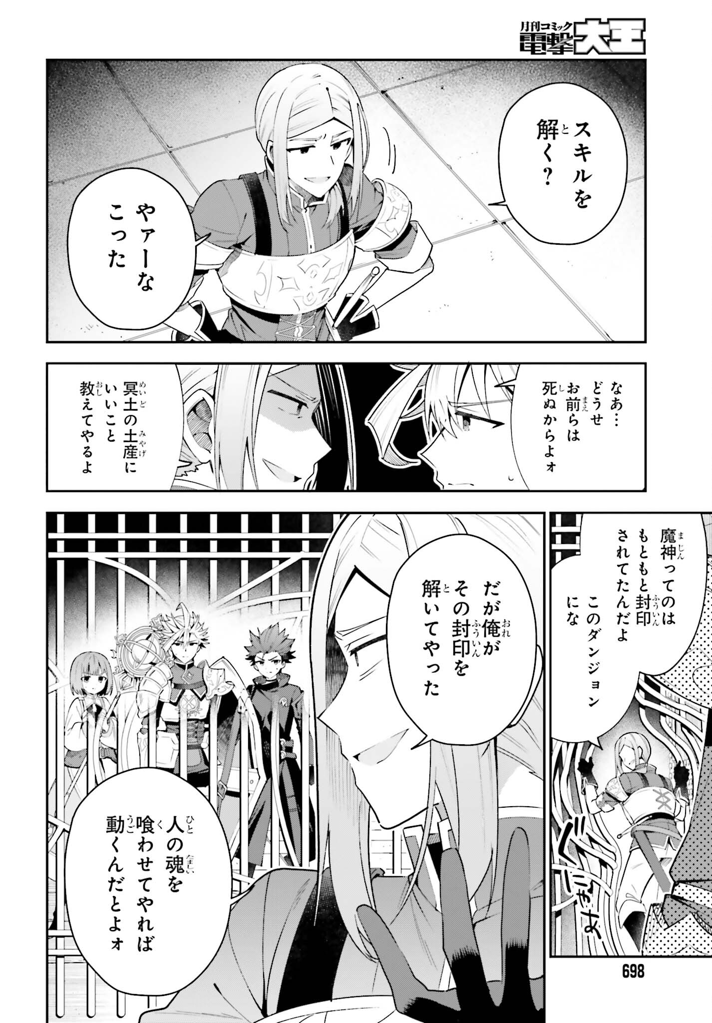 Guild no Uketsukejou desu ga, Zangyou wa Iya na node Boss wo Solo Tobatsu shiyou to Omoimasu - Chapter 17 - Page 10