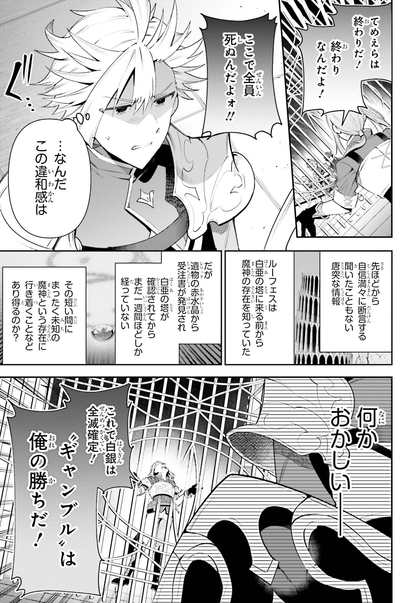 Guild no Uketsukejou desu ga, Zangyou wa Iya na node Boss wo Solo Tobatsu shiyou to Omoimasu - Chapter 17 - Page 13