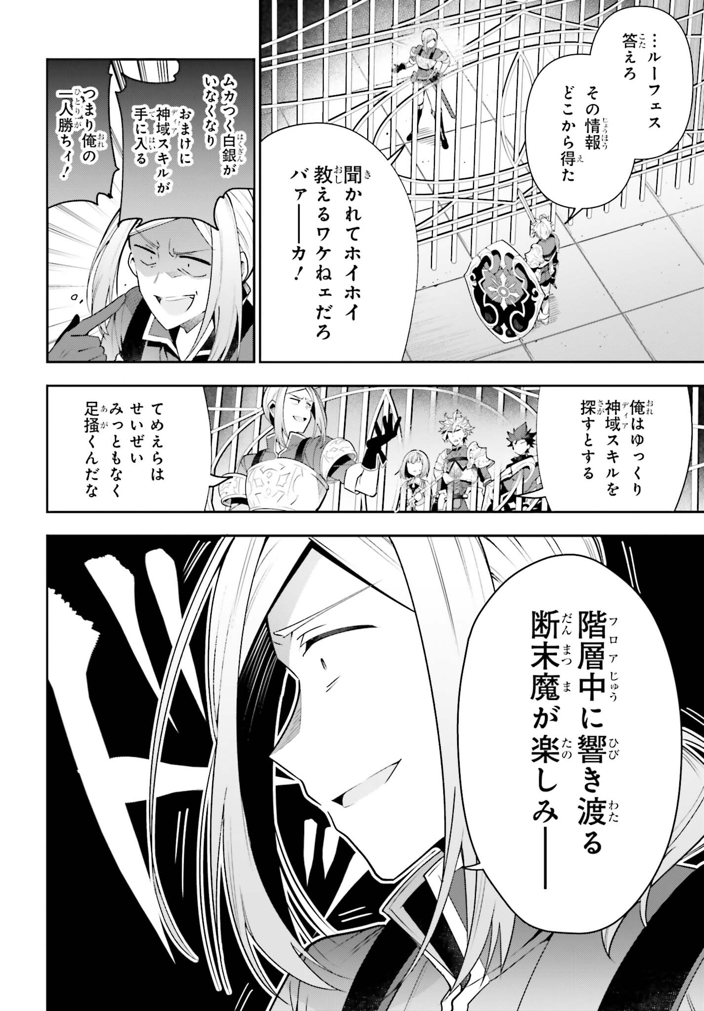 Guild no Uketsukejou desu ga, Zangyou wa Iya na node Boss wo Solo Tobatsu shiyou to Omoimasu - Chapter 17 - Page 14