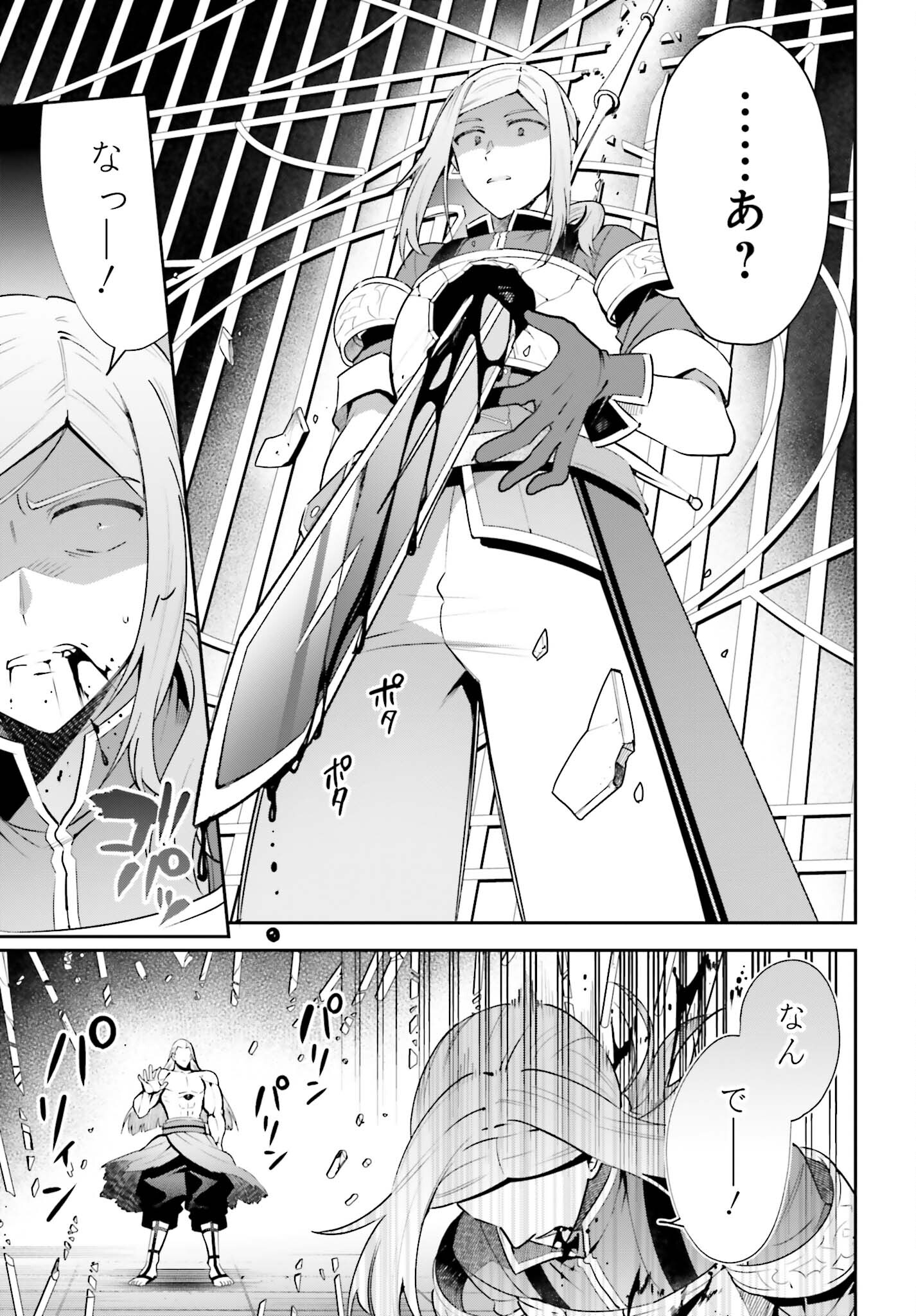 Guild no Uketsukejou desu ga, Zangyou wa Iya na node Boss wo Solo Tobatsu shiyou to Omoimasu - Chapter 17 - Page 15