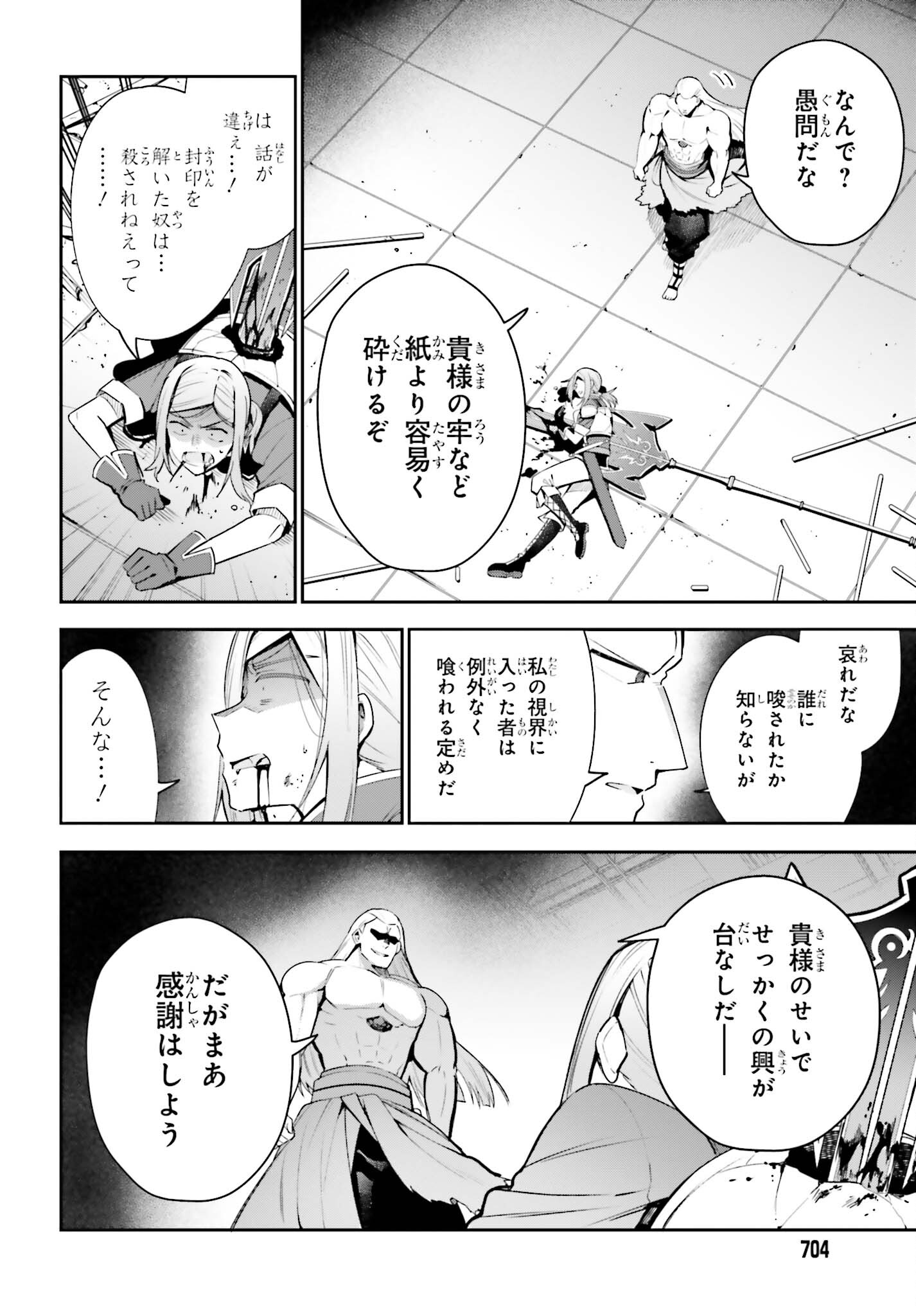 Guild no Uketsukejou desu ga, Zangyou wa Iya na node Boss wo Solo Tobatsu shiyou to Omoimasu - Chapter 17 - Page 16