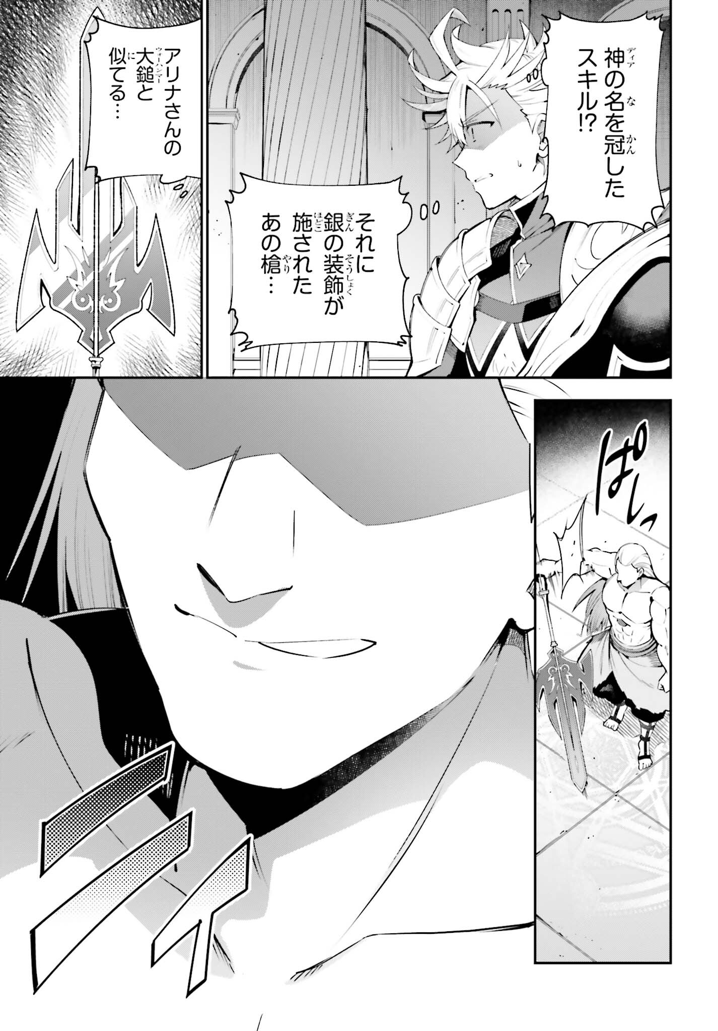 Guild no Uketsukejou desu ga, Zangyou wa Iya na node Boss wo Solo Tobatsu shiyou to Omoimasu - Chapter 17 - Page 3