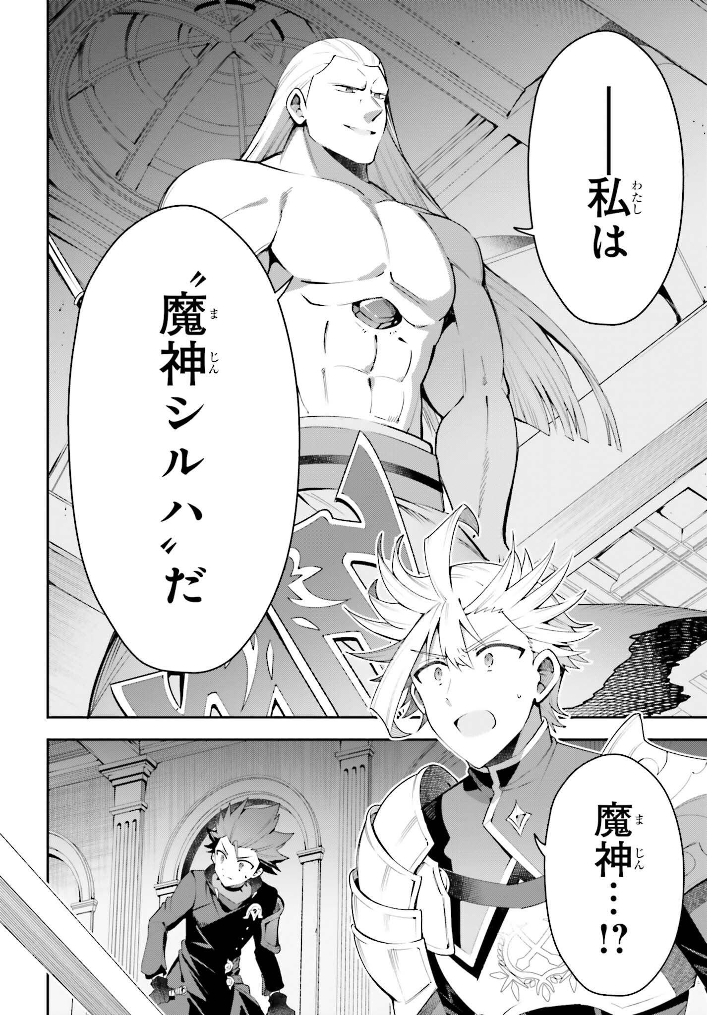 Guild no Uketsukejou desu ga, Zangyou wa Iya na node Boss wo Solo Tobatsu shiyou to Omoimasu - Chapter 17 - Page 4