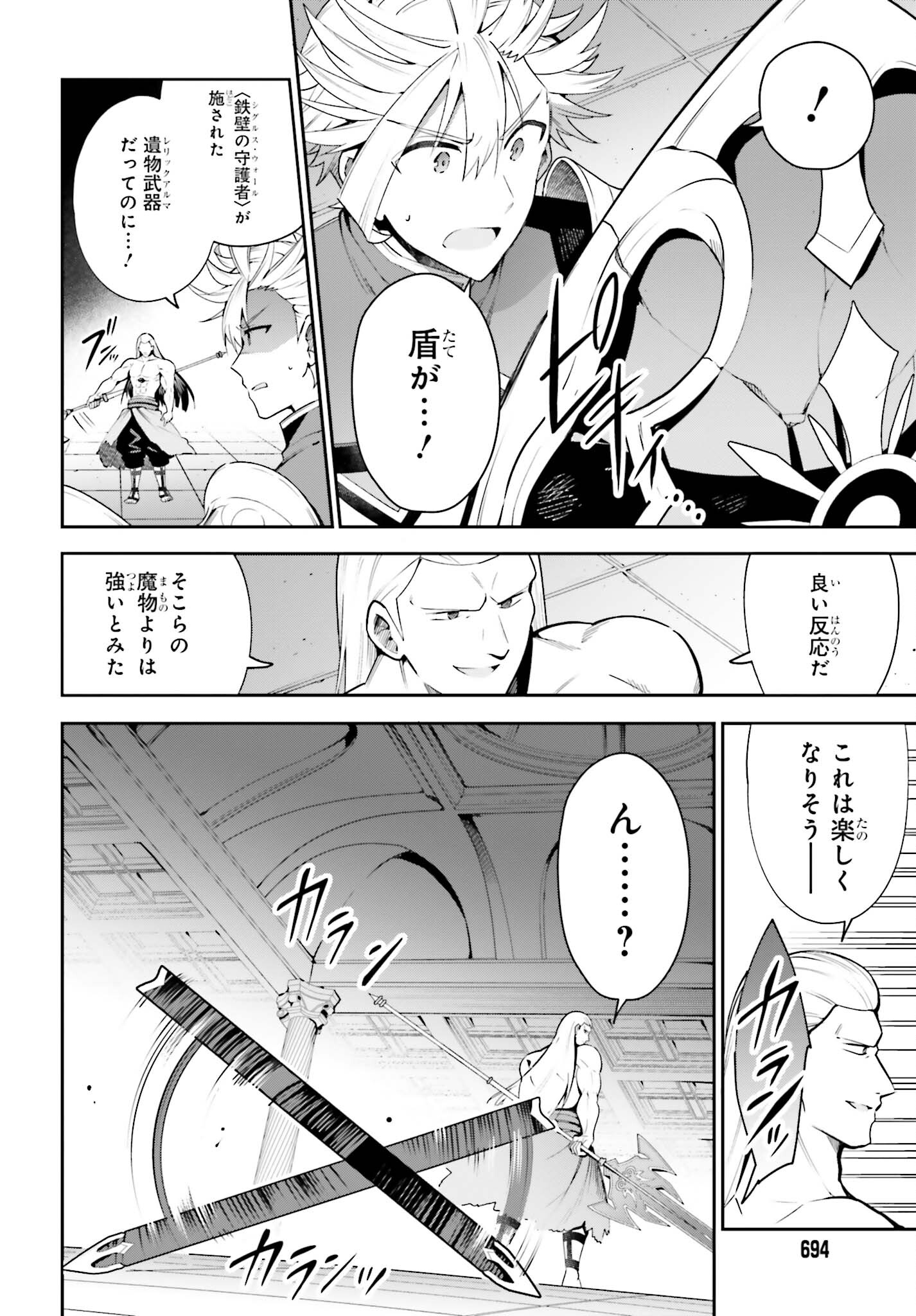 Guild no Uketsukejou desu ga, Zangyou wa Iya na node Boss wo Solo Tobatsu shiyou to Omoimasu - Chapter 17 - Page 6