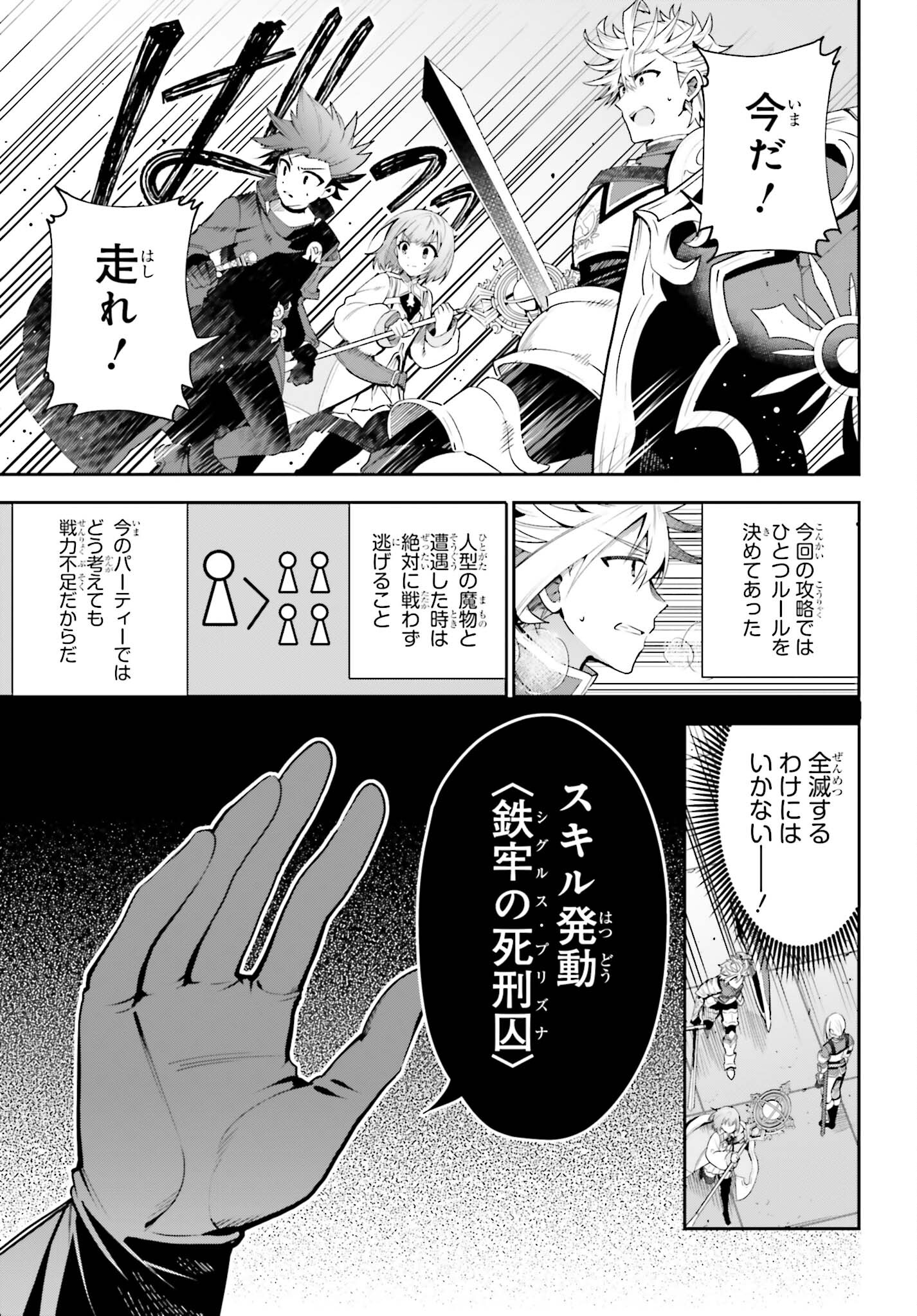 Guild no Uketsukejou desu ga, Zangyou wa Iya na node Boss wo Solo Tobatsu shiyou to Omoimasu - Chapter 17 - Page 7