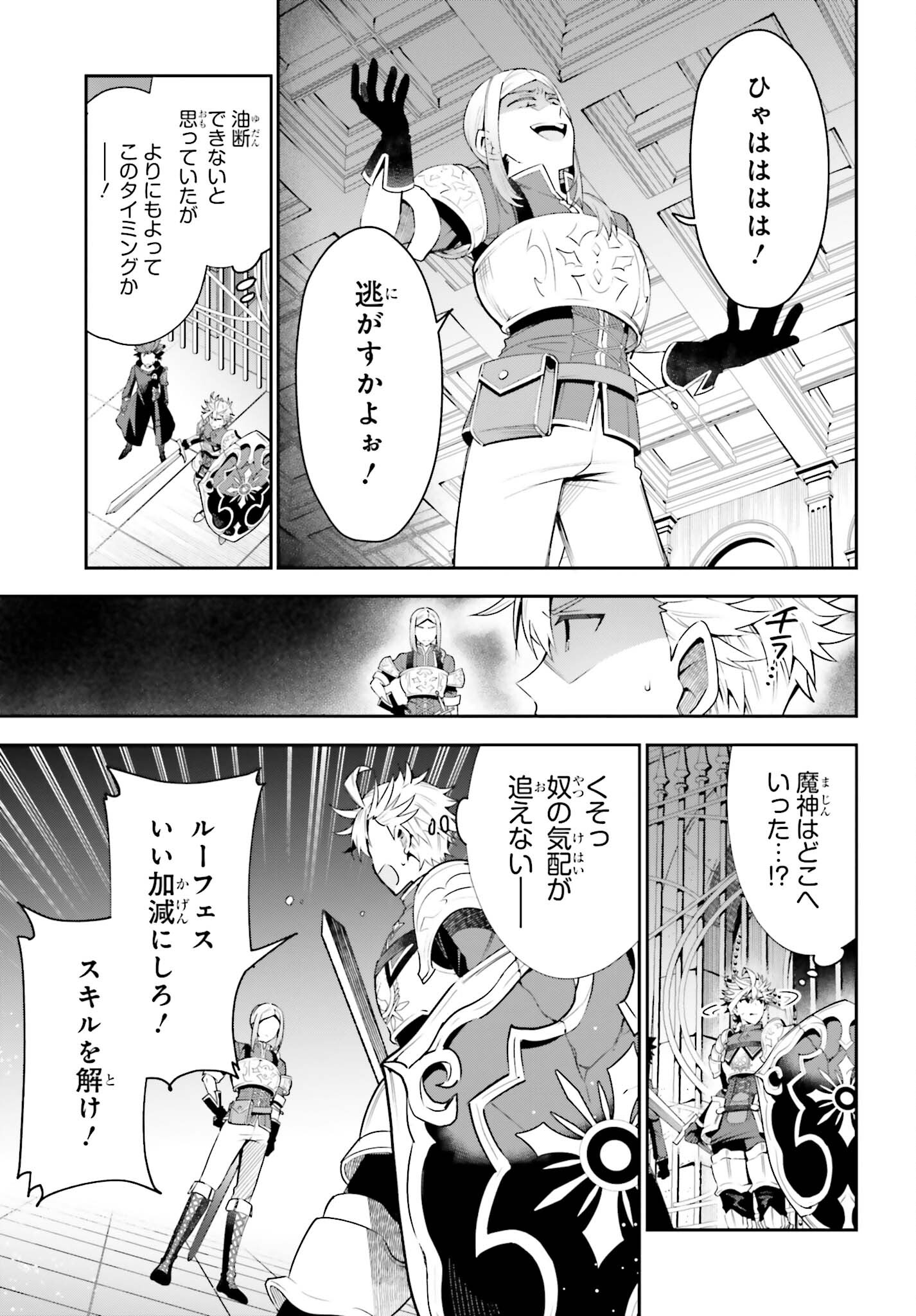 Guild no Uketsukejou desu ga, Zangyou wa Iya na node Boss wo Solo Tobatsu shiyou to Omoimasu - Chapter 17 - Page 9