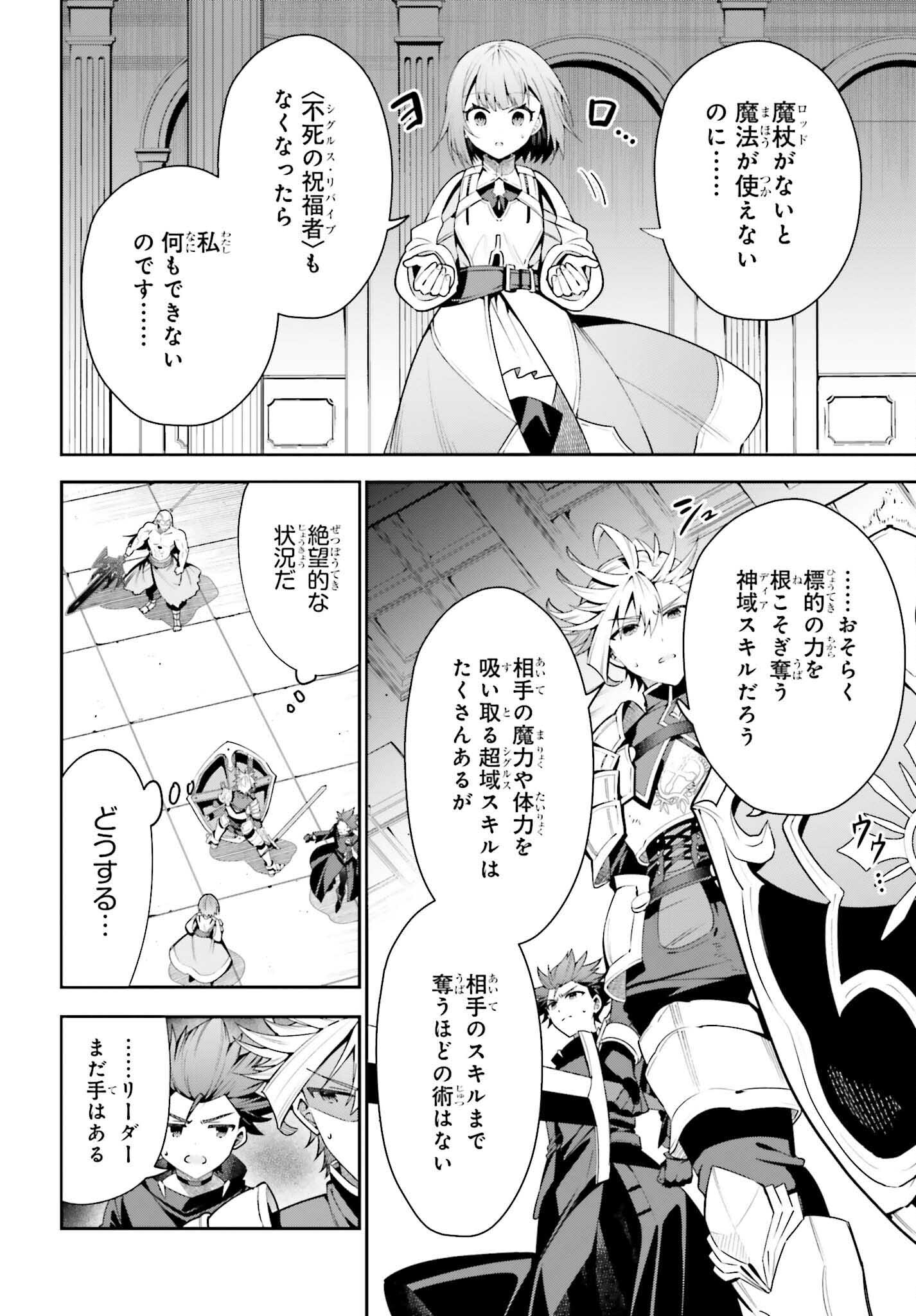 Guild no Uketsukejou desu ga, Zangyou wa Iya na node Boss wo Solo Tobatsu shiyou to Omoimasu - Chapter 18 - Page 10