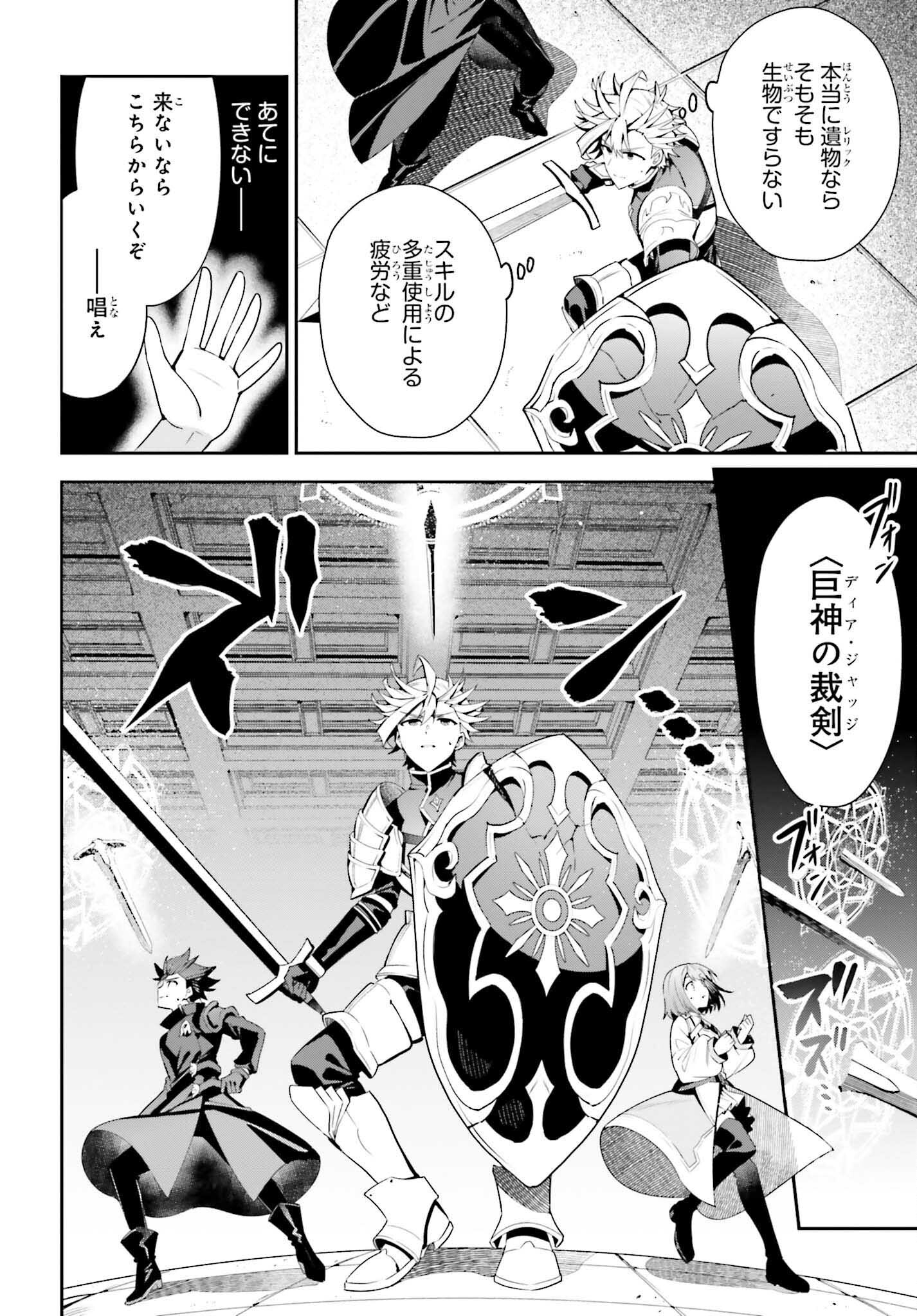 Guild no Uketsukejou desu ga, Zangyou wa Iya na node Boss wo Solo Tobatsu shiyou to Omoimasu - Chapter 18 - Page 14