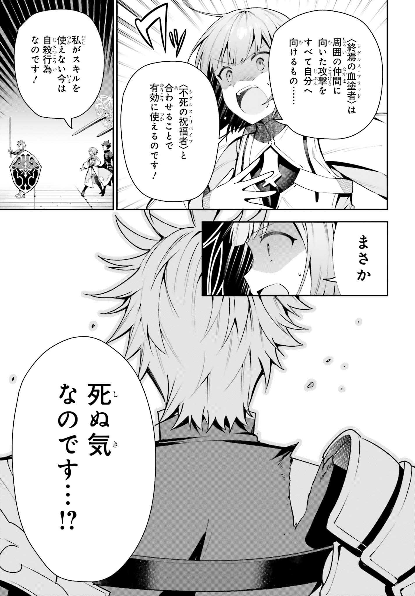 Guild no Uketsukejou desu ga, Zangyou wa Iya na node Boss wo Solo Tobatsu shiyou to Omoimasu - Chapter 18 - Page 19