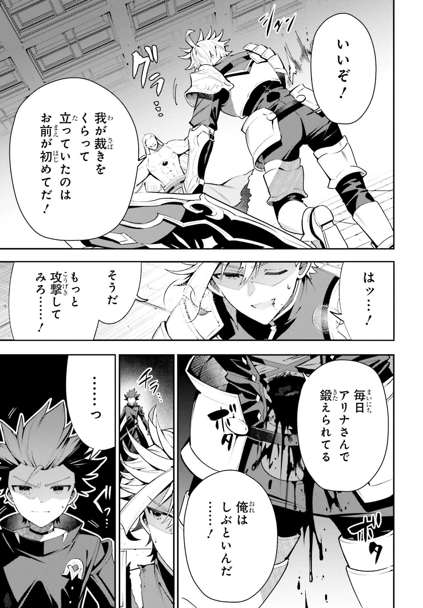 Guild no Uketsukejou desu ga, Zangyou wa Iya na node Boss wo Solo Tobatsu shiyou to Omoimasu - Chapter 18 - Page 21