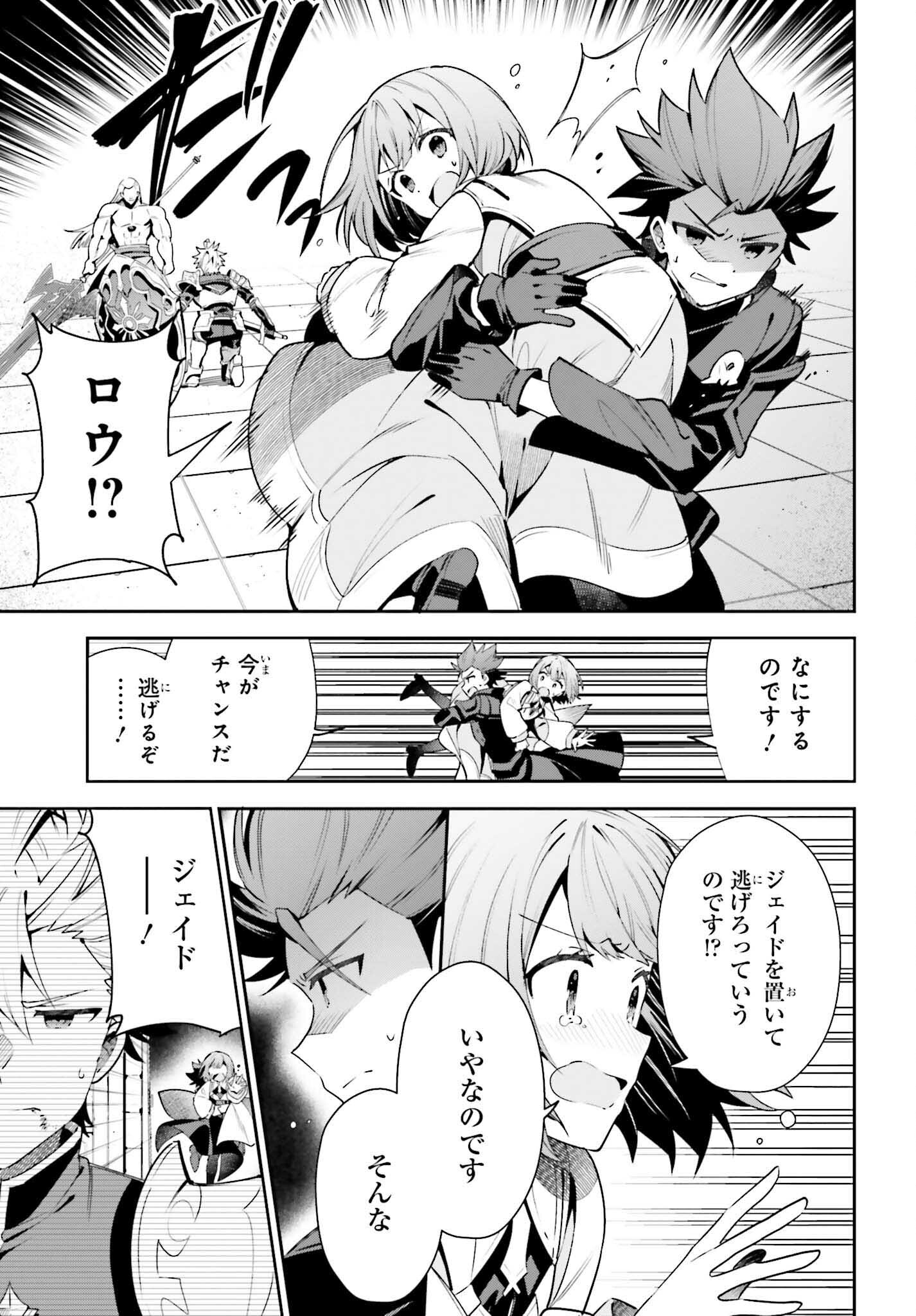 Guild no Uketsukejou desu ga, Zangyou wa Iya na node Boss wo Solo Tobatsu shiyou to Omoimasu - Chapter 18 - Page 23