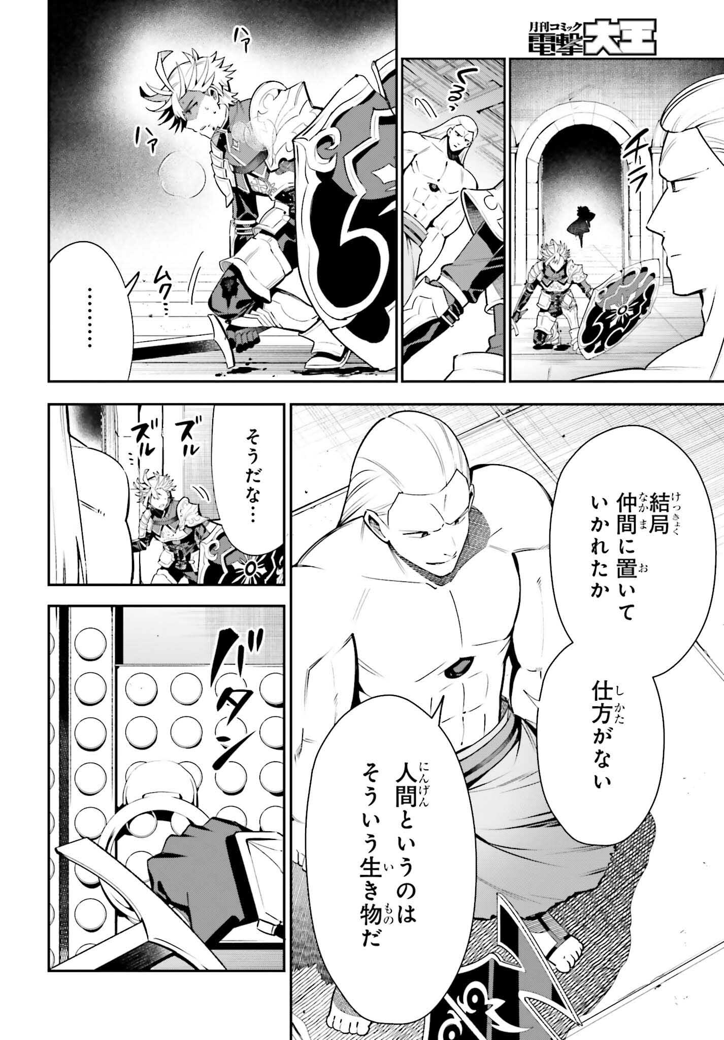 Guild no Uketsukejou desu ga, Zangyou wa Iya na node Boss wo Solo Tobatsu shiyou to Omoimasu - Chapter 18 - Page 24