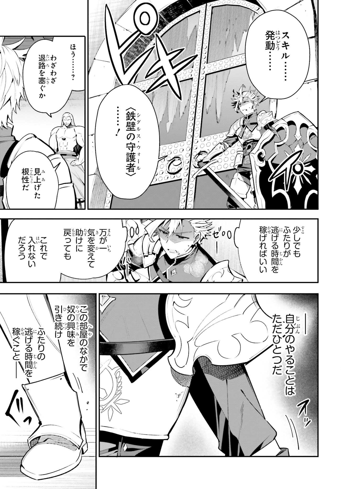 Guild no Uketsukejou desu ga, Zangyou wa Iya na node Boss wo Solo Tobatsu shiyou to Omoimasu - Chapter 18 - Page 25