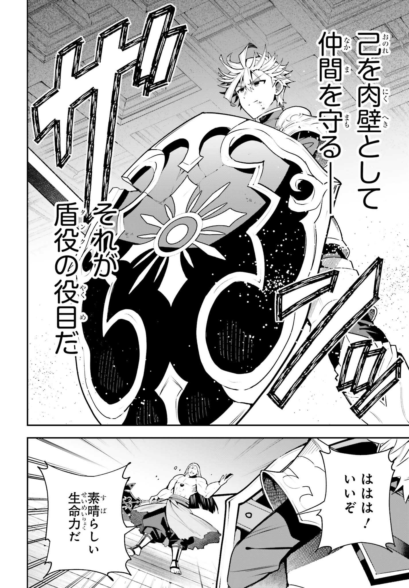 Guild no Uketsukejou desu ga, Zangyou wa Iya na node Boss wo Solo Tobatsu shiyou to Omoimasu - Chapter 18 - Page 26