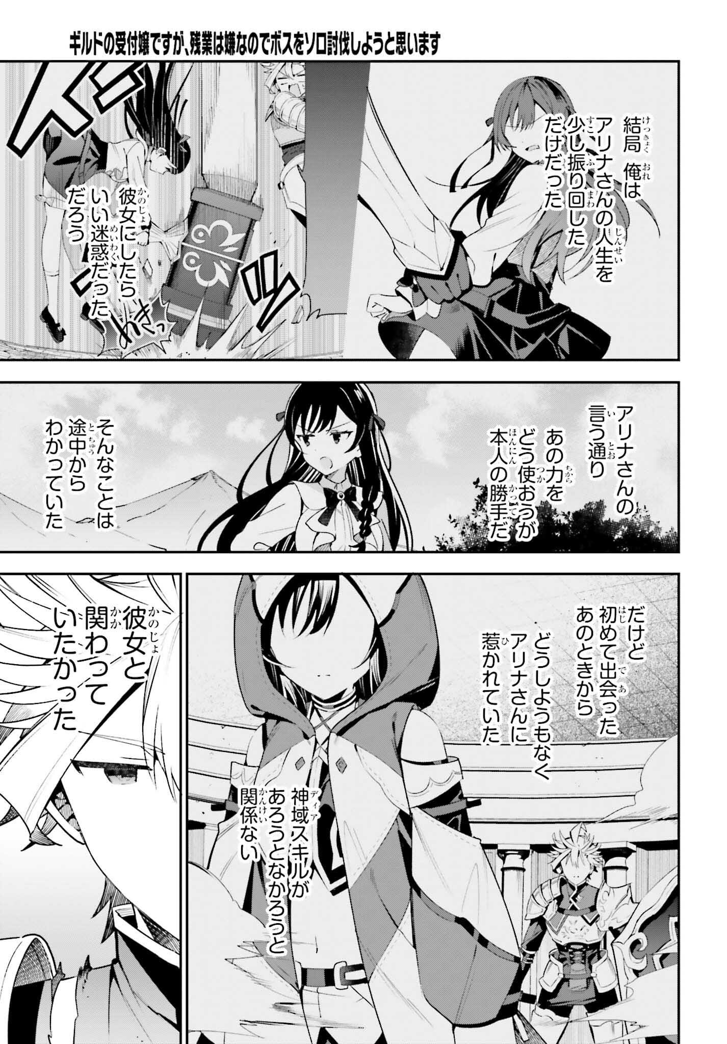 Guild no Uketsukejou desu ga, Zangyou wa Iya na node Boss wo Solo Tobatsu shiyou to Omoimasu - Chapter 18 - Page 31