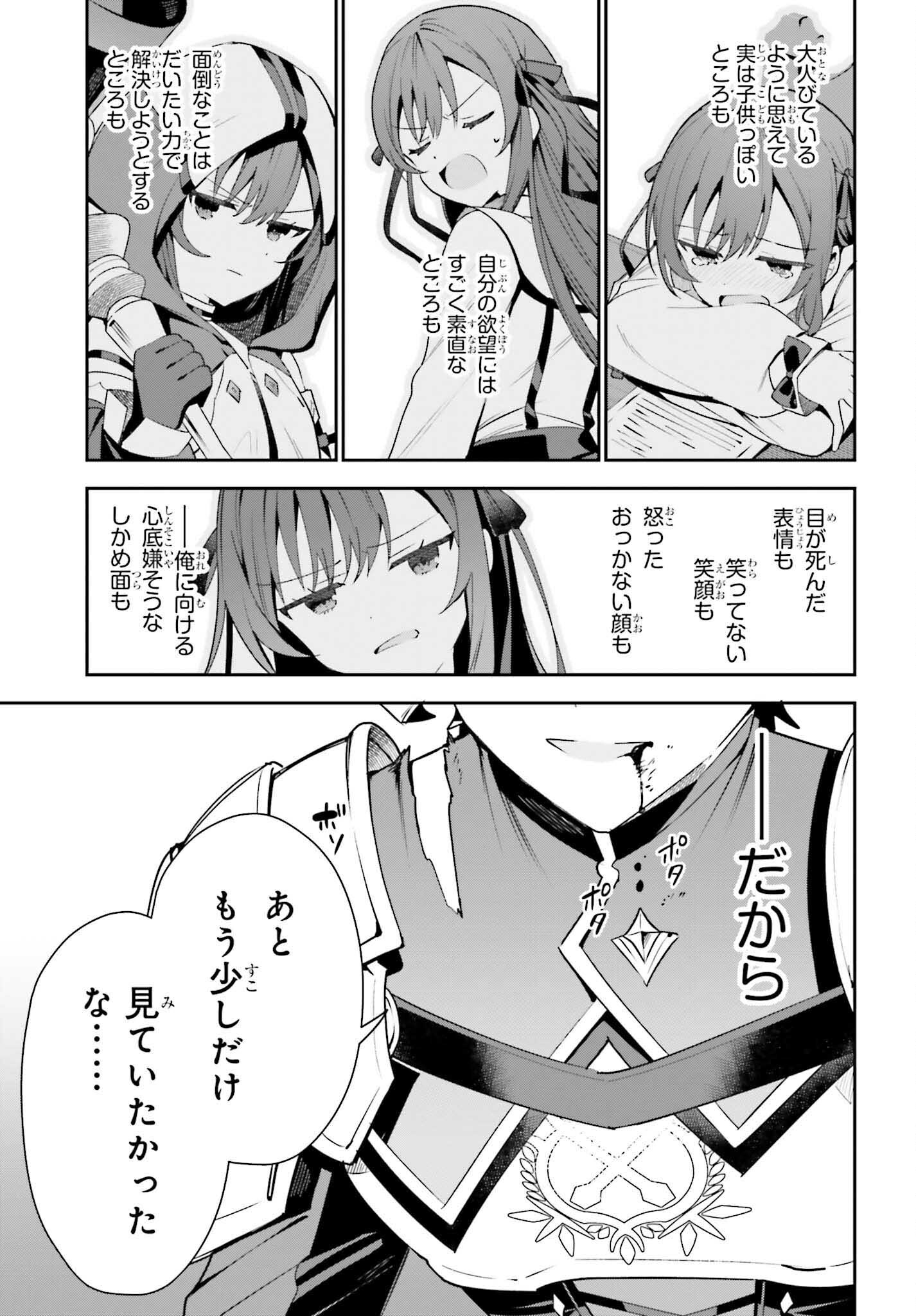 Guild no Uketsukejou desu ga, Zangyou wa Iya na node Boss wo Solo Tobatsu shiyou to Omoimasu - Chapter 18 - Page 33