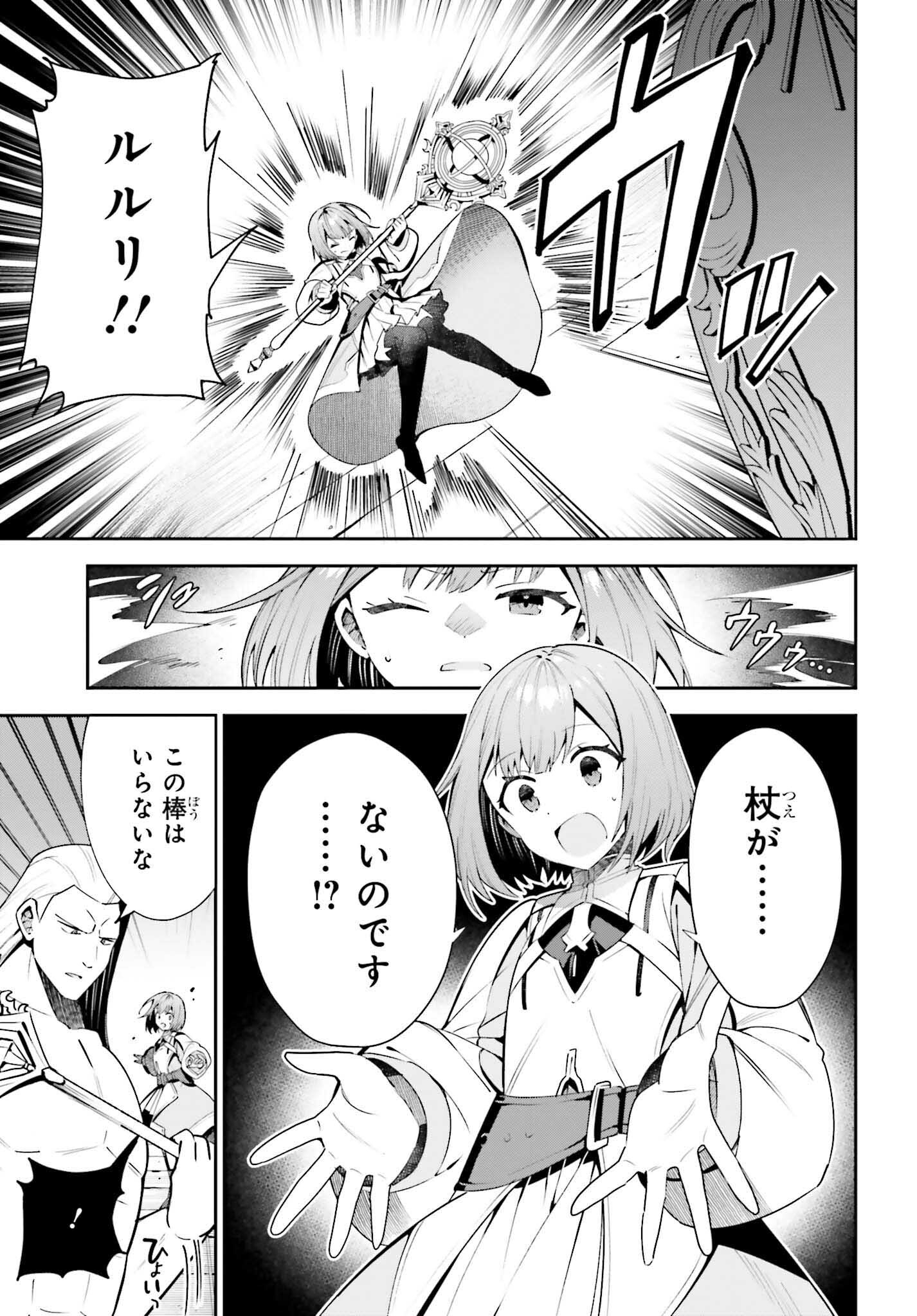 Guild no Uketsukejou desu ga, Zangyou wa Iya na node Boss wo Solo Tobatsu shiyou to Omoimasu - Chapter 18 - Page 7