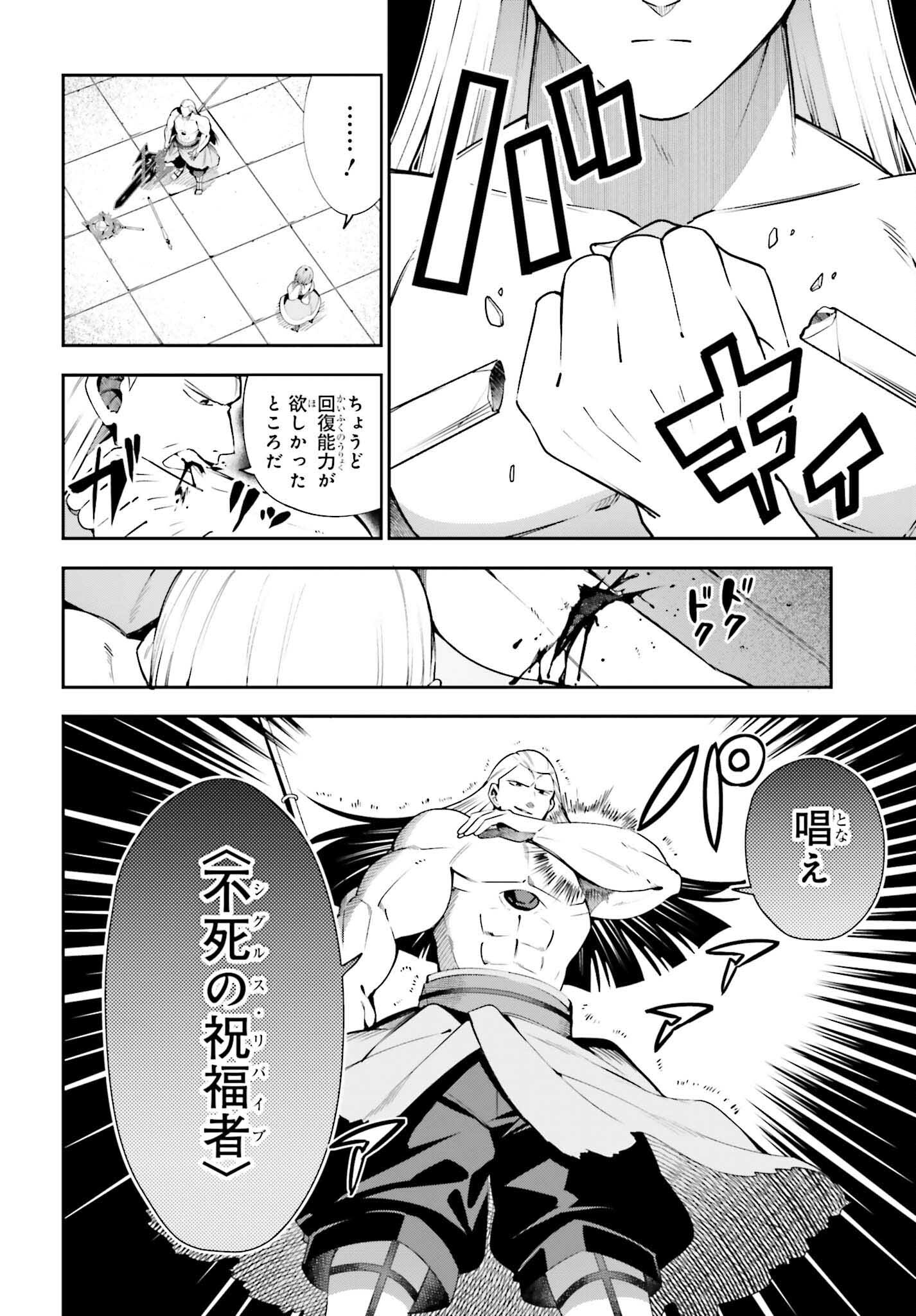 Guild no Uketsukejou desu ga, Zangyou wa Iya na node Boss wo Solo Tobatsu shiyou to Omoimasu - Chapter 18 - Page 8