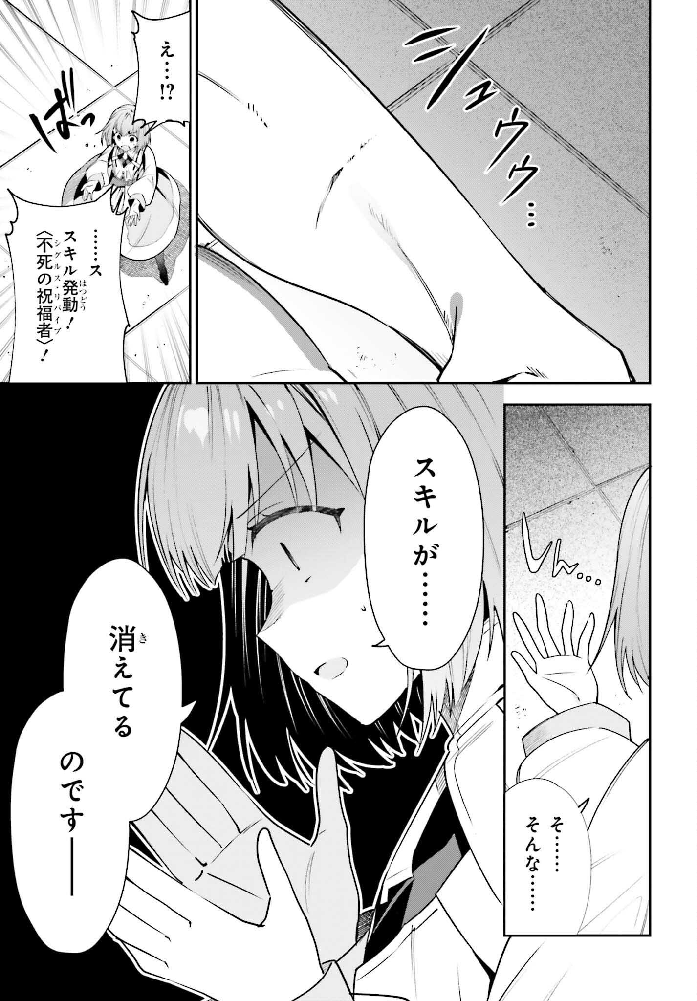 Guild no Uketsukejou desu ga, Zangyou wa Iya na node Boss wo Solo Tobatsu shiyou to Omoimasu - Chapter 18 - Page 9