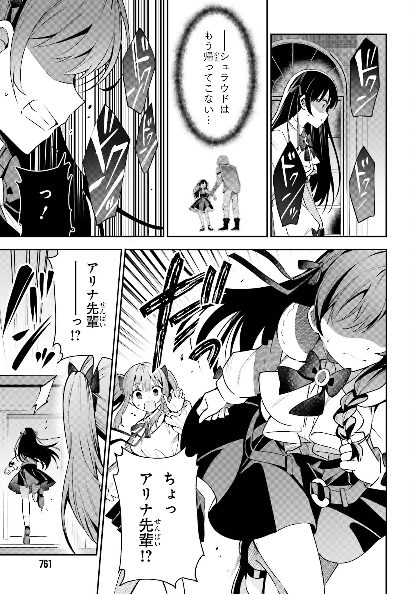 Guild no Uketsukejou desu ga, Zangyou wa Iya na node Boss wo Solo Tobatsu shiyou to Omoimasu - Chapter 19 - Page 12