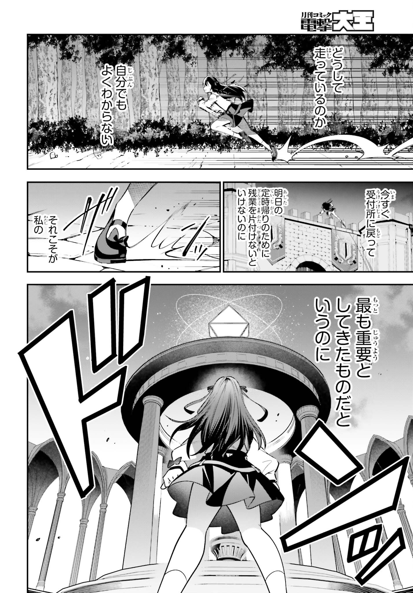 Guild no Uketsukejou desu ga, Zangyou wa Iya na node Boss wo Solo Tobatsu shiyou to Omoimasu - Chapter 19 - Page 13