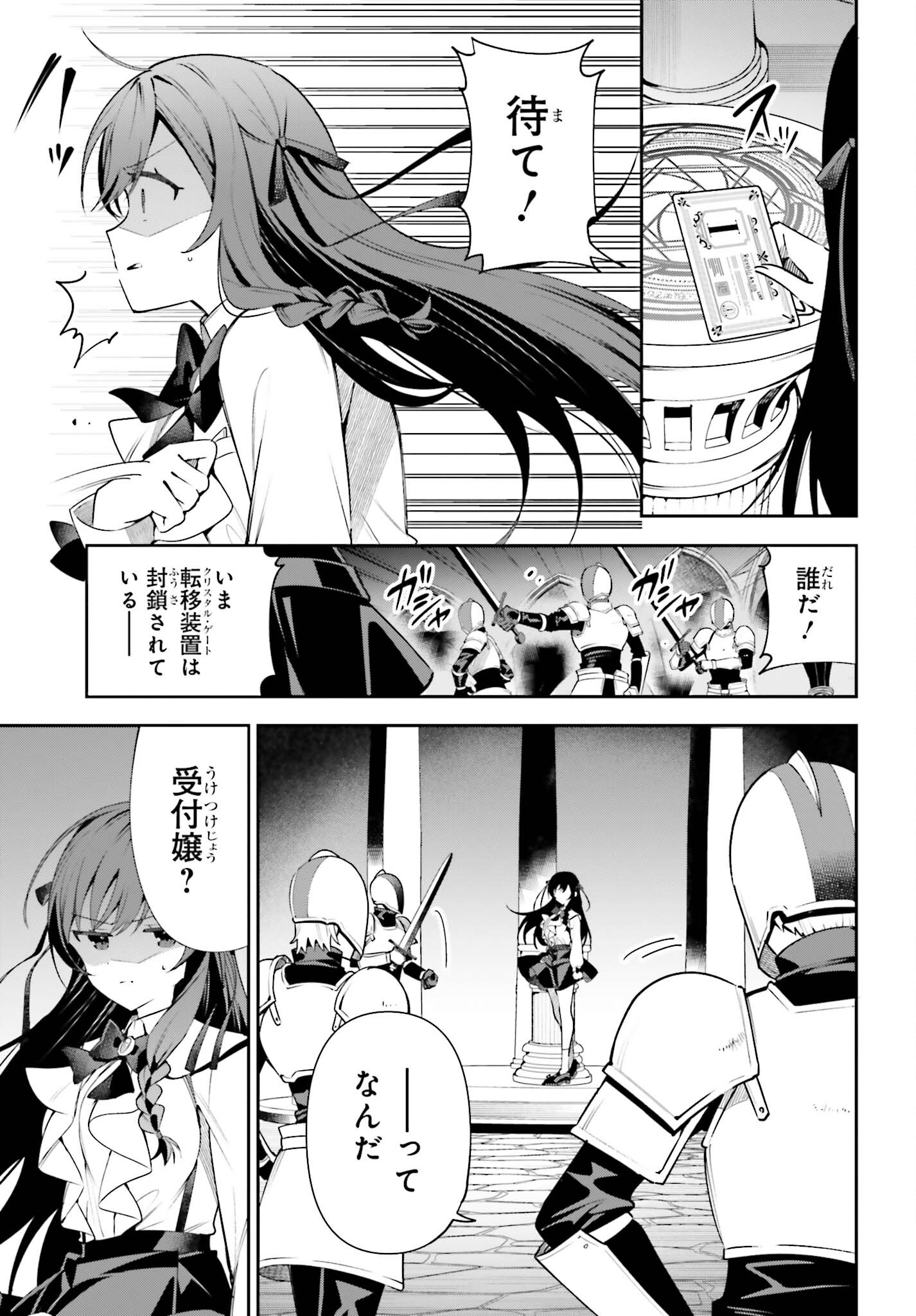 Guild no Uketsukejou desu ga, Zangyou wa Iya na node Boss wo Solo Tobatsu shiyou to Omoimasu - Chapter 19 - Page 14