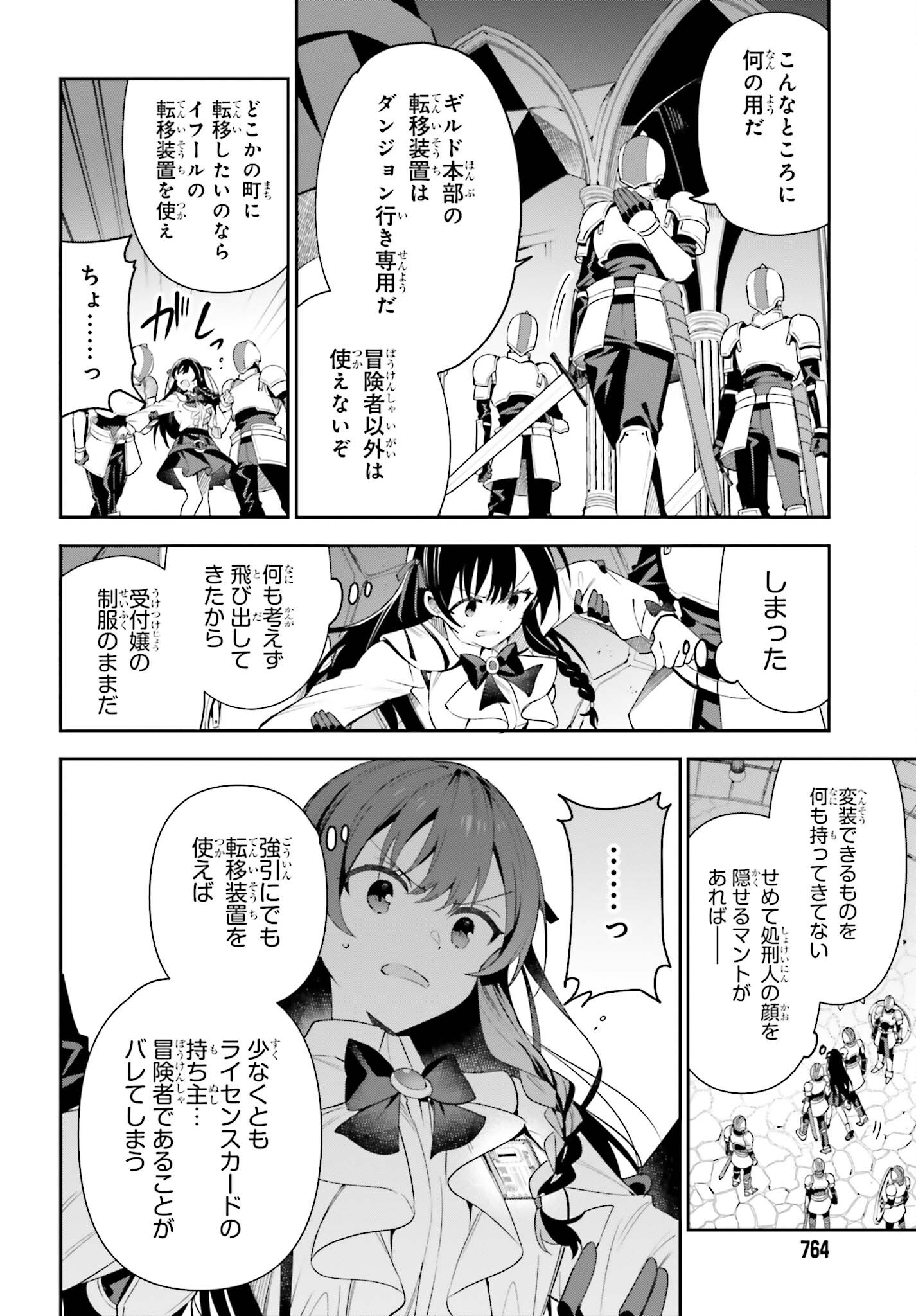 Guild no Uketsukejou desu ga, Zangyou wa Iya na node Boss wo Solo Tobatsu shiyou to Omoimasu - Chapter 19 - Page 15