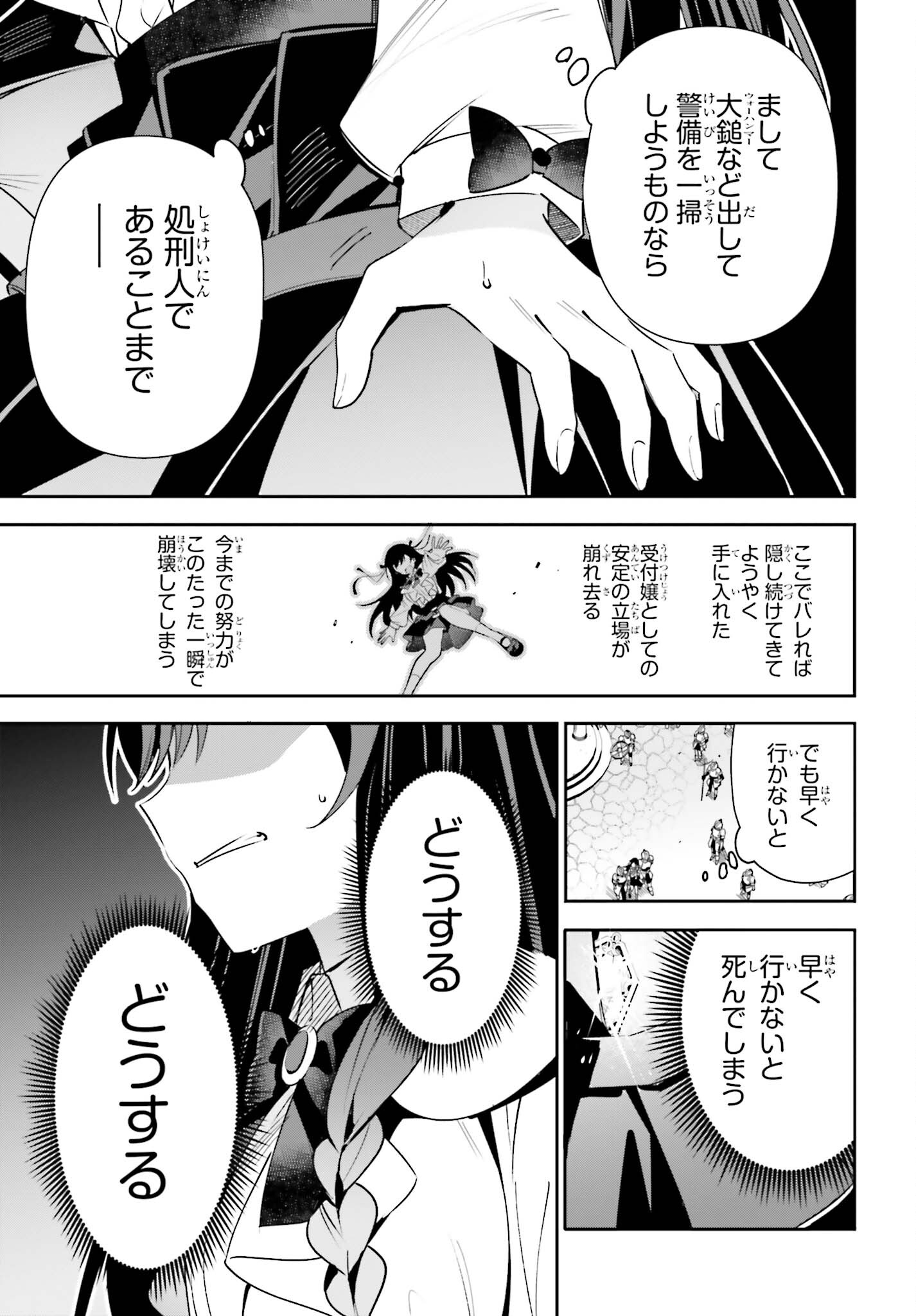 Guild no Uketsukejou desu ga, Zangyou wa Iya na node Boss wo Solo Tobatsu shiyou to Omoimasu - Chapter 19 - Page 16