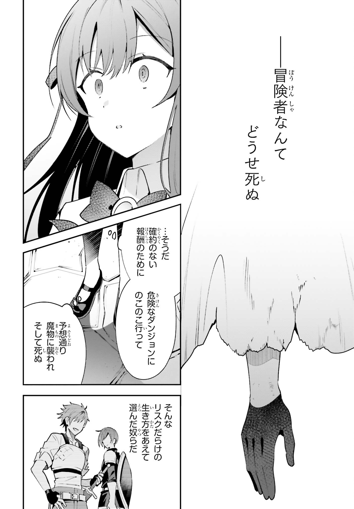 Guild no Uketsukejou desu ga, Zangyou wa Iya na node Boss wo Solo Tobatsu shiyou to Omoimasu - Chapter 19 - Page 17
