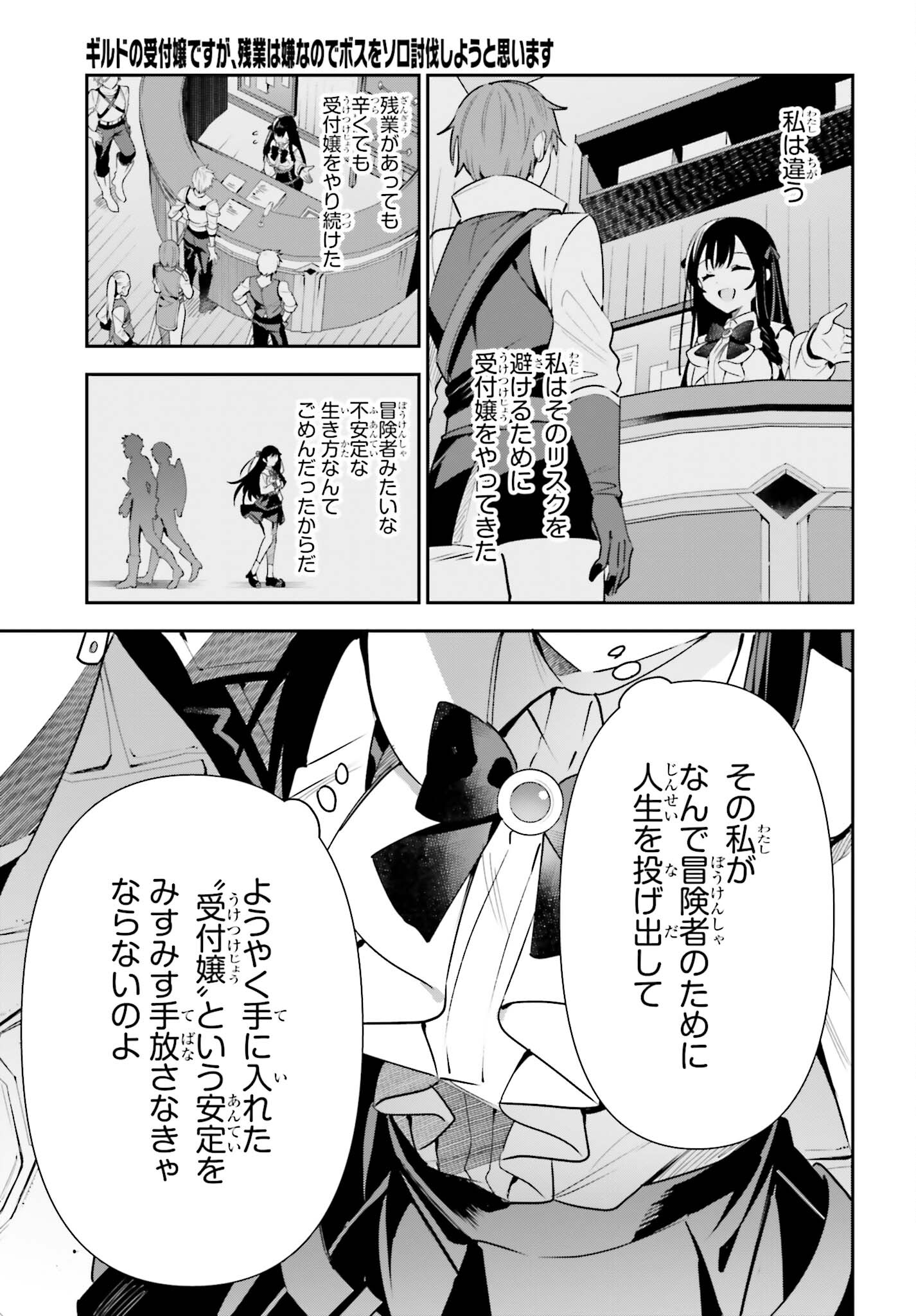 Guild no Uketsukejou desu ga, Zangyou wa Iya na node Boss wo Solo Tobatsu shiyou to Omoimasu - Chapter 19 - Page 18