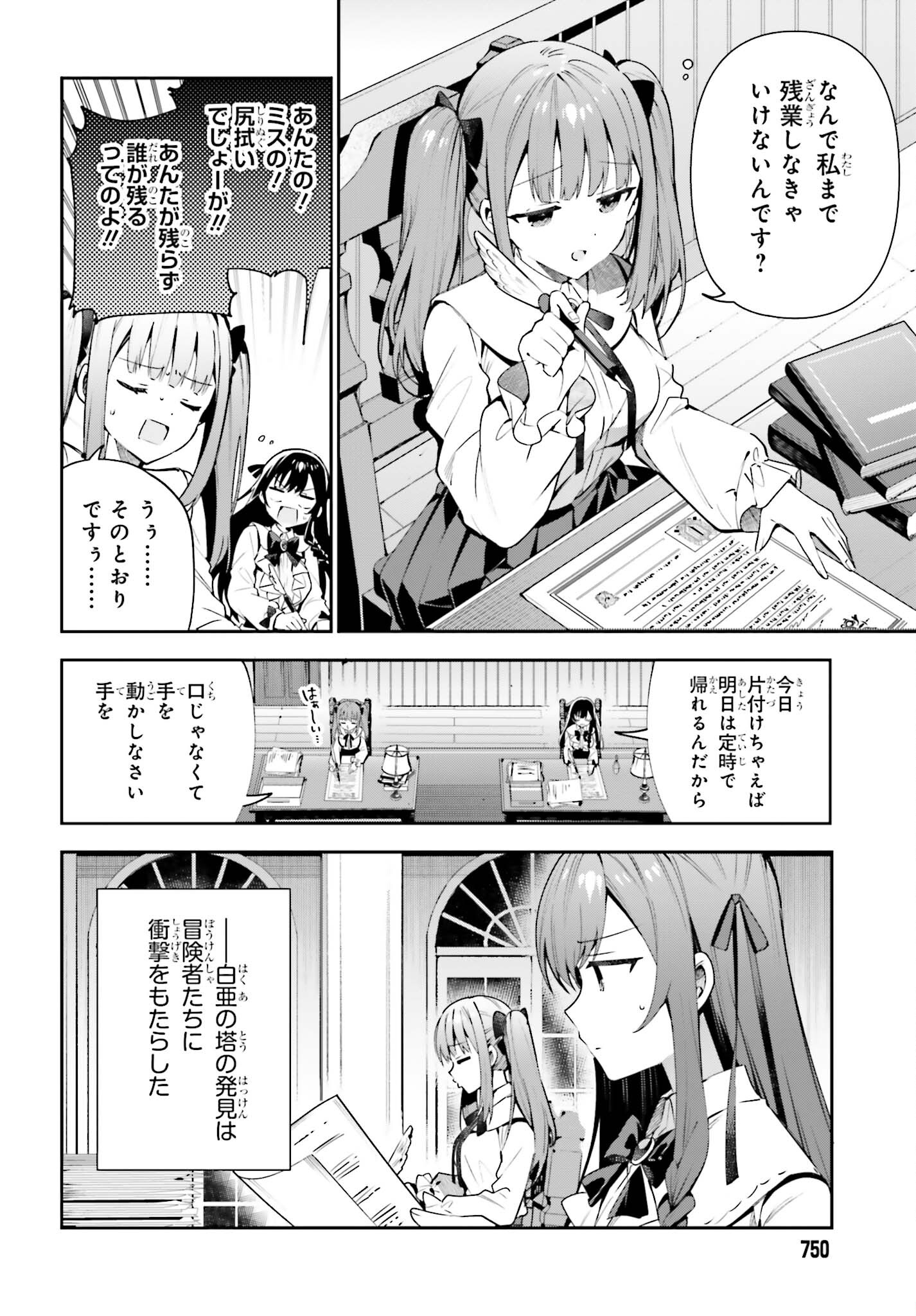 Guild no Uketsukejou desu ga, Zangyou wa Iya na node Boss wo Solo Tobatsu shiyou to Omoimasu - Chapter 19 - Page 2