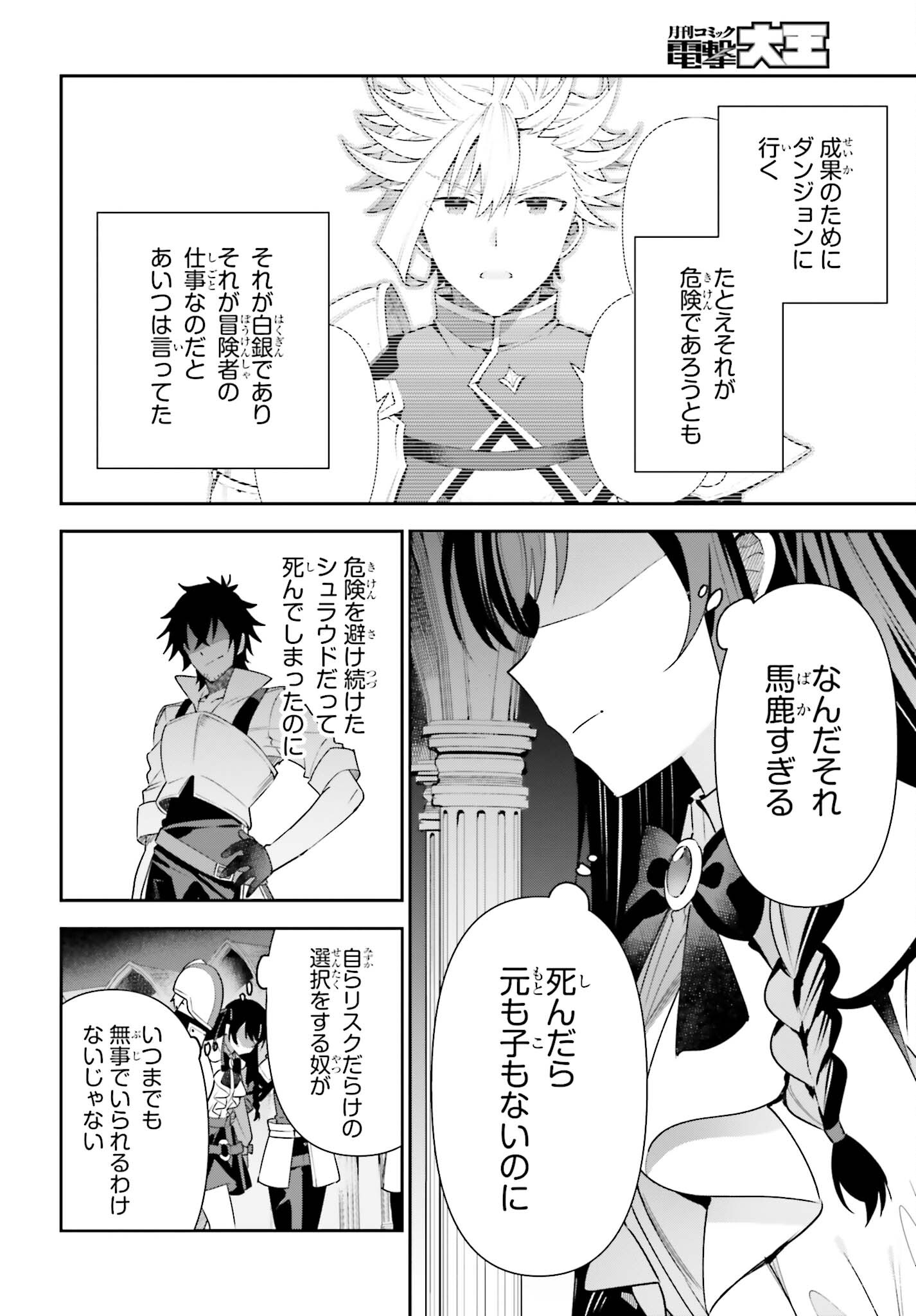 Guild no Uketsukejou desu ga, Zangyou wa Iya na node Boss wo Solo Tobatsu shiyou to Omoimasu - Chapter 19 - Page 19