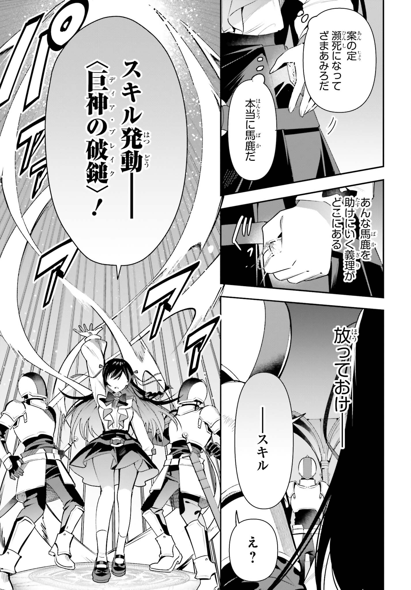 Guild no Uketsukejou desu ga, Zangyou wa Iya na node Boss wo Solo Tobatsu shiyou to Omoimasu - Chapter 19 - Page 20
