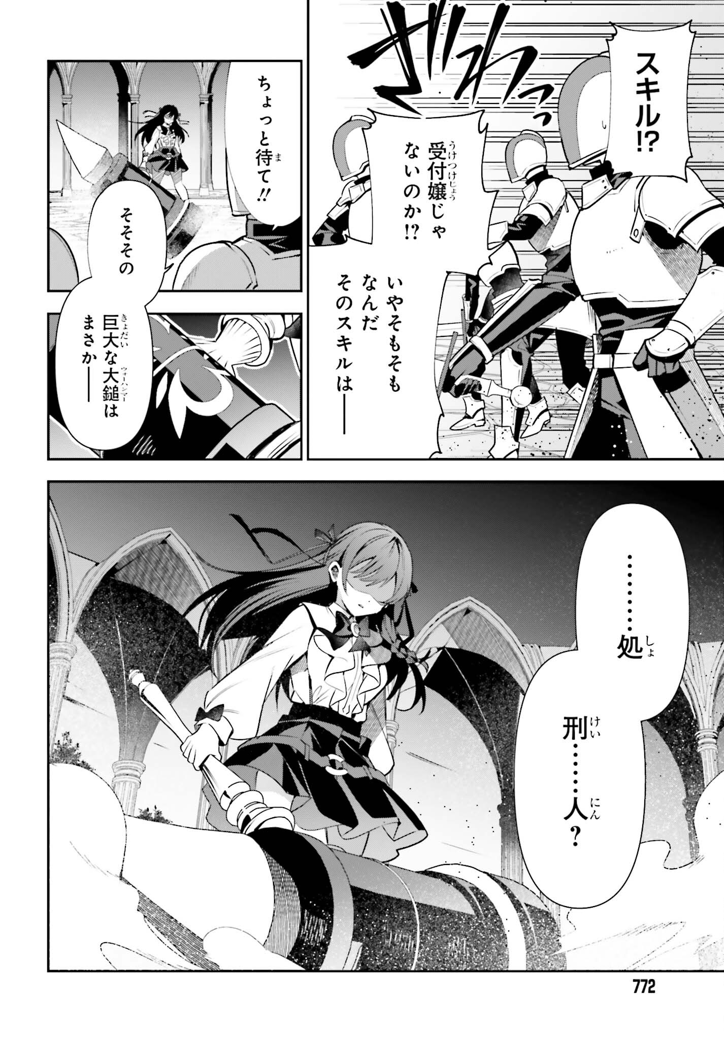 Guild no Uketsukejou desu ga, Zangyou wa Iya na node Boss wo Solo Tobatsu shiyou to Omoimasu - Chapter 19 - Page 23