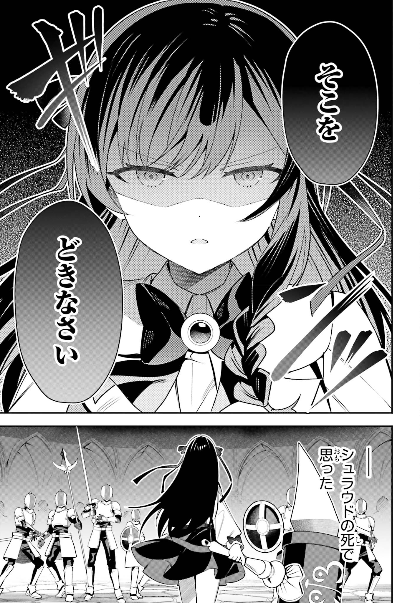 Guild no Uketsukejou desu ga, Zangyou wa Iya na node Boss wo Solo Tobatsu shiyou to Omoimasu - Chapter 19 - Page 24