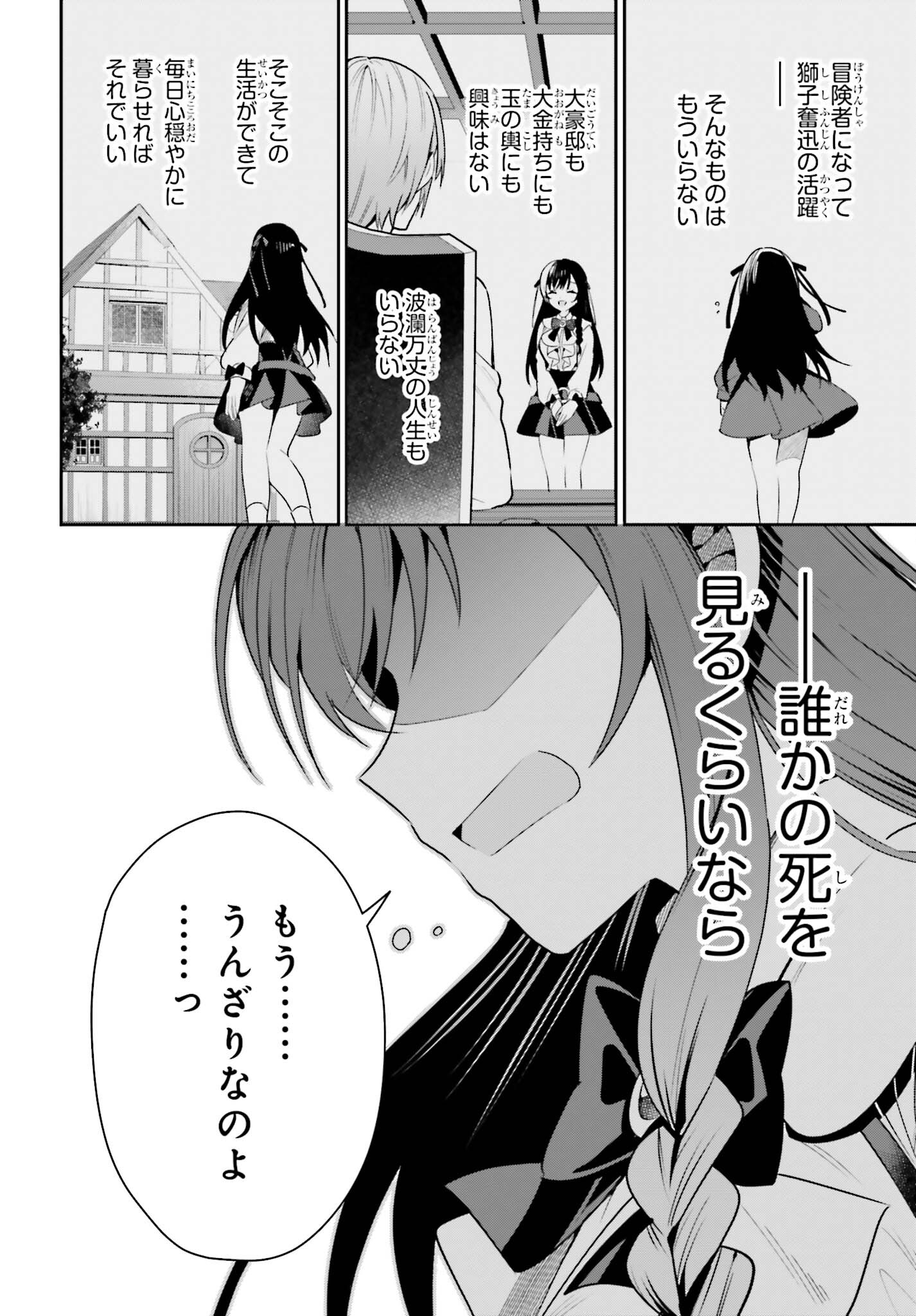 Guild no Uketsukejou desu ga, Zangyou wa Iya na node Boss wo Solo Tobatsu shiyou to Omoimasu - Chapter 19 - Page 25