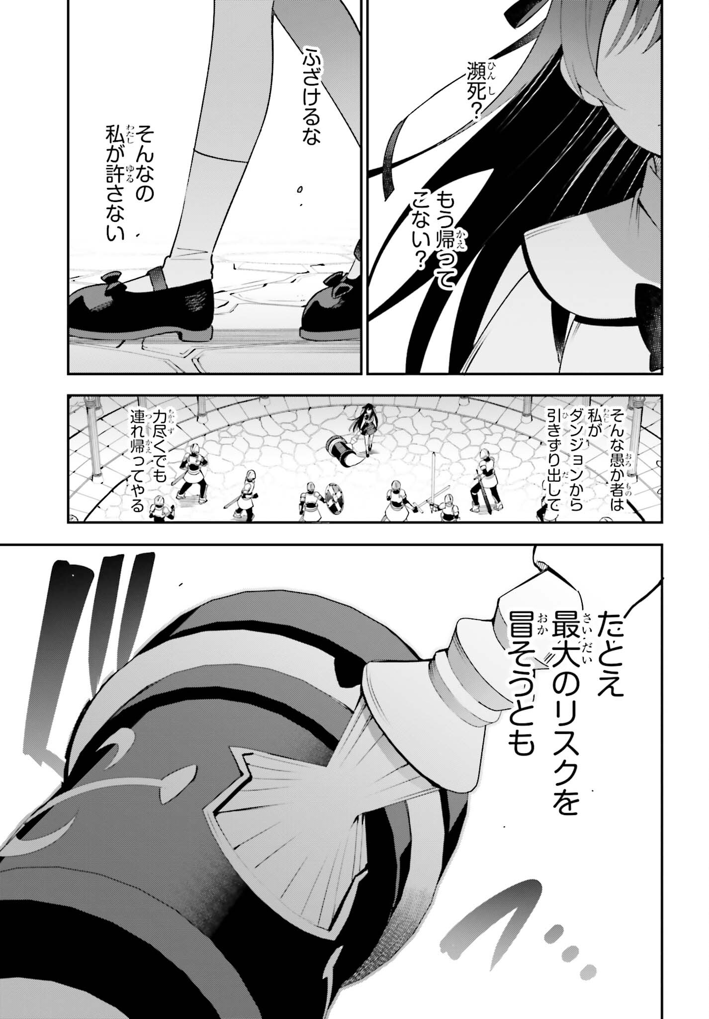 Guild no Uketsukejou desu ga, Zangyou wa Iya na node Boss wo Solo Tobatsu shiyou to Omoimasu - Chapter 19 - Page 26
