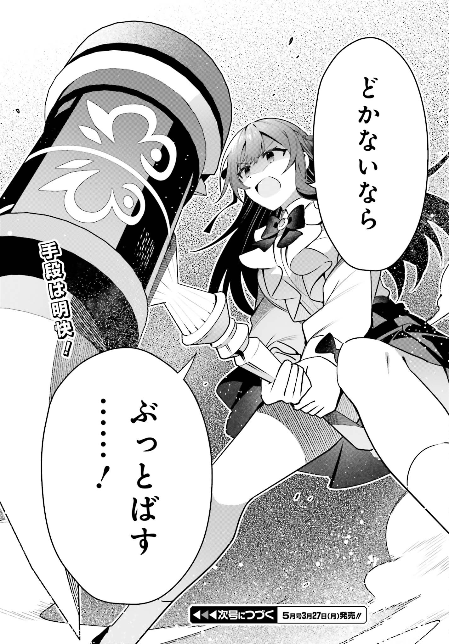 Guild no Uketsukejou desu ga, Zangyou wa Iya na node Boss wo Solo Tobatsu shiyou to Omoimasu - Chapter 19 - Page 27